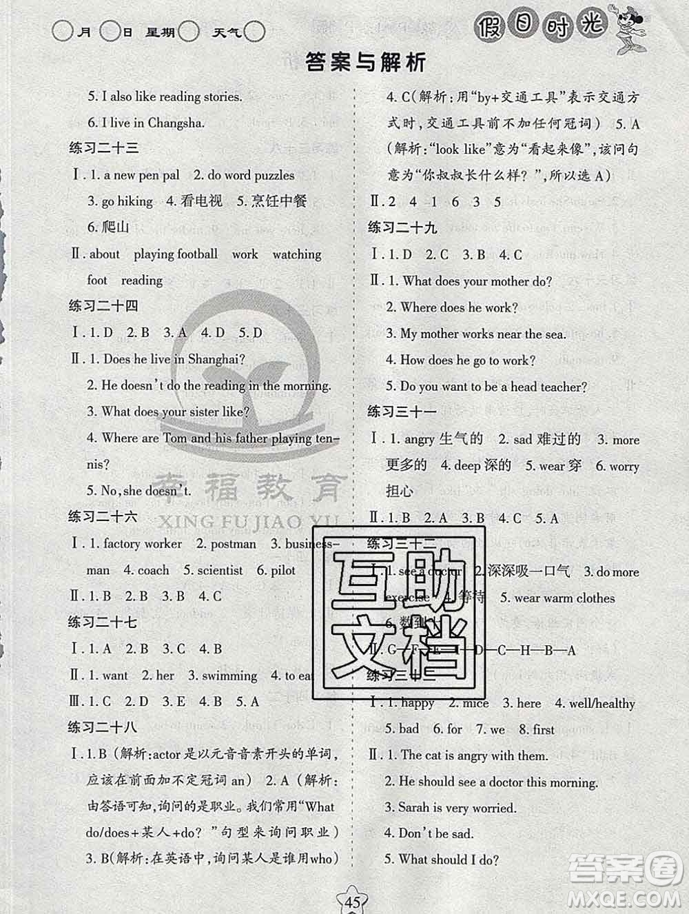 陽光出版社2020年假日時光寒假作業(yè)六年級英語人教版答案