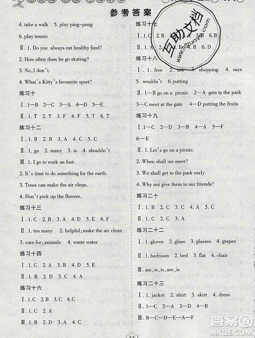 陽光出版社2020年假日時(shí)光寒假作業(yè)六年級(jí)英語陜旅版答案