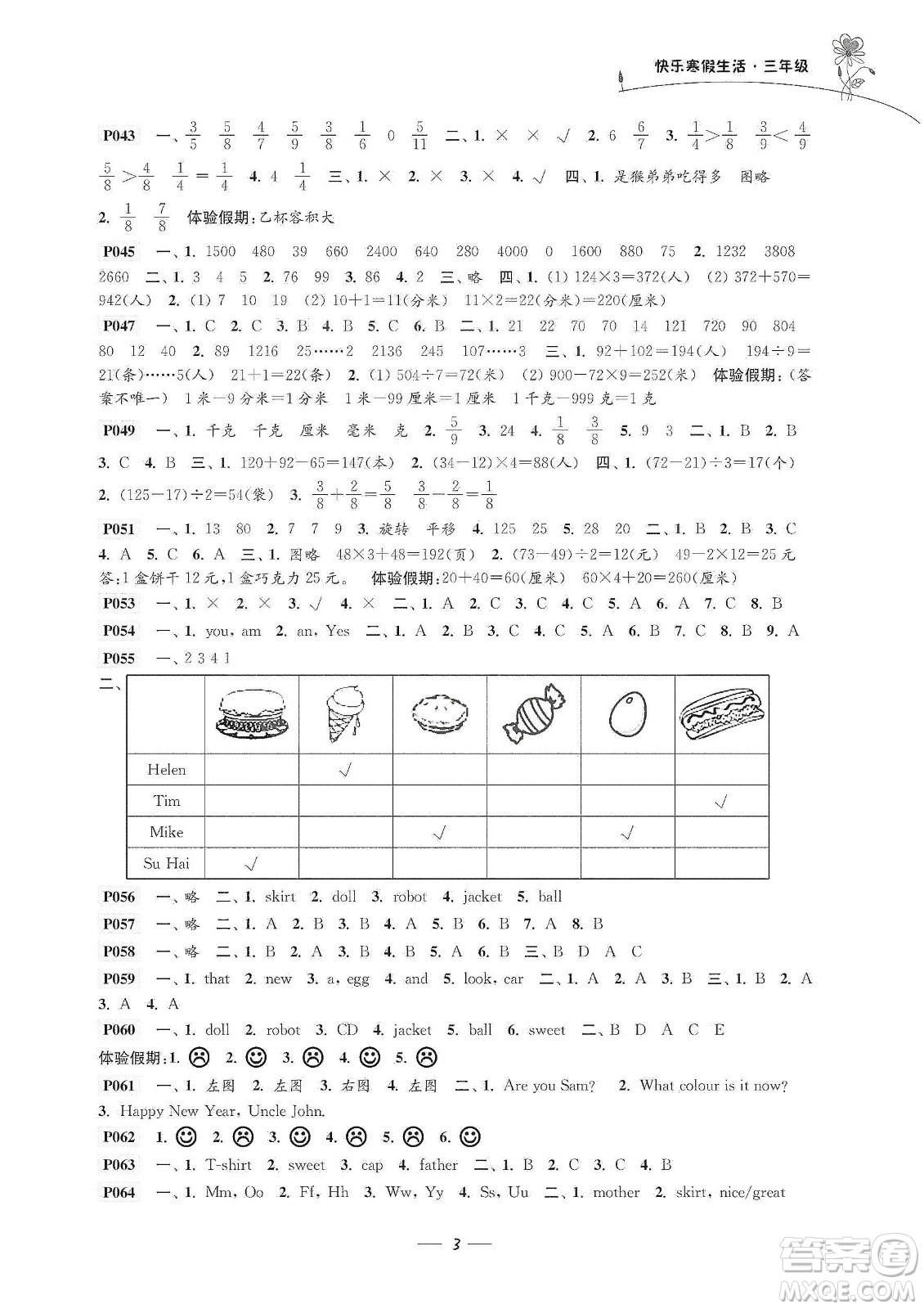 江蘇鳳凰科學(xué)技術(shù)出版社2020新課程新課標新學(xué)案快樂寒假生活三年級答案