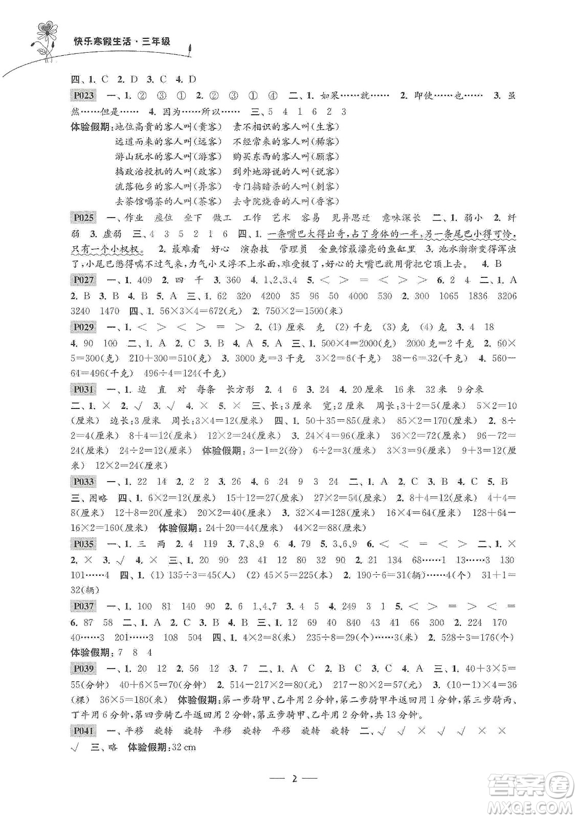 江蘇鳳凰科學(xué)技術(shù)出版社2020新課程新課標新學(xué)案快樂寒假生活三年級答案