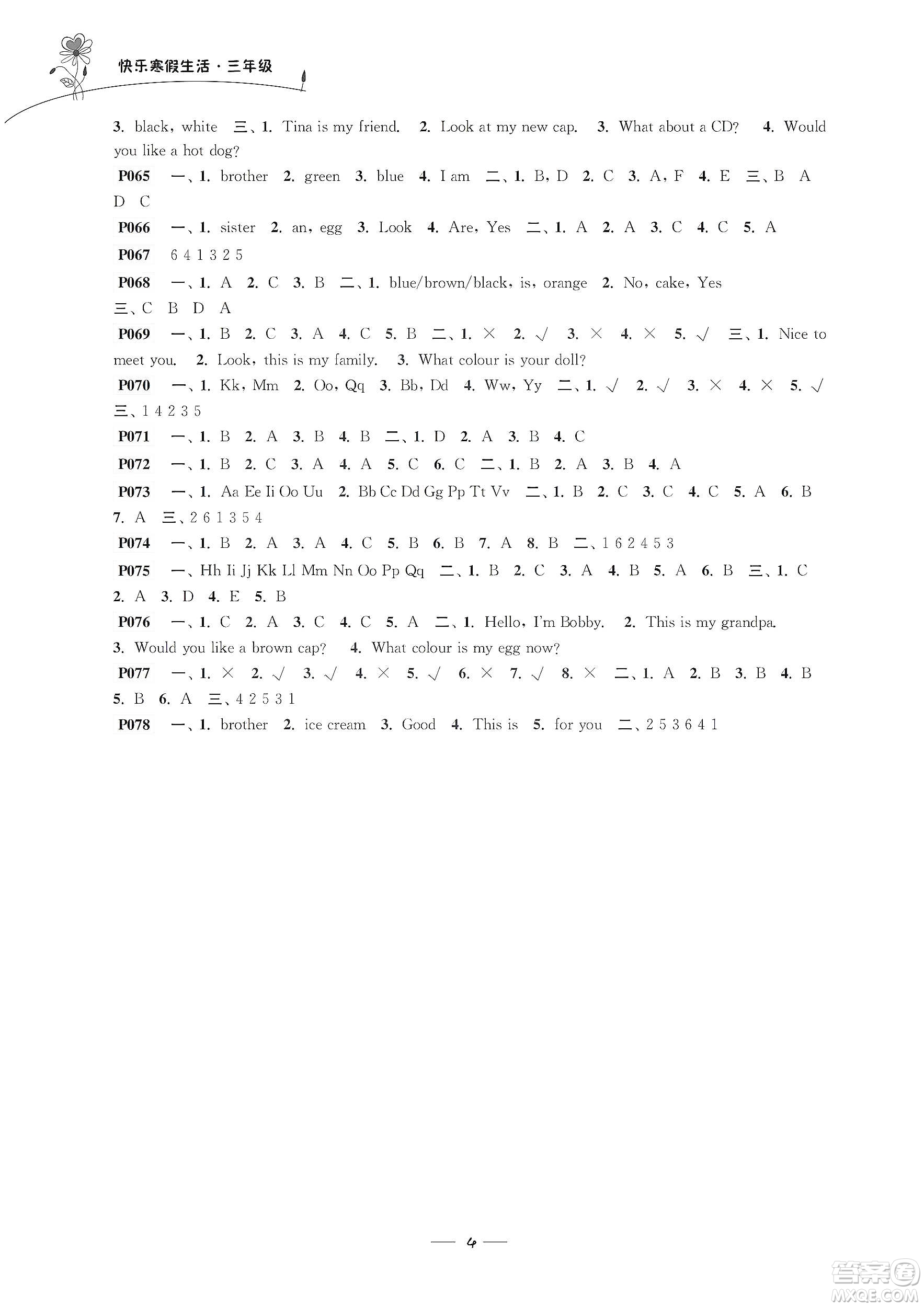 江蘇鳳凰科學(xué)技術(shù)出版社2020新課程新課標新學(xué)案快樂寒假生活三年級答案