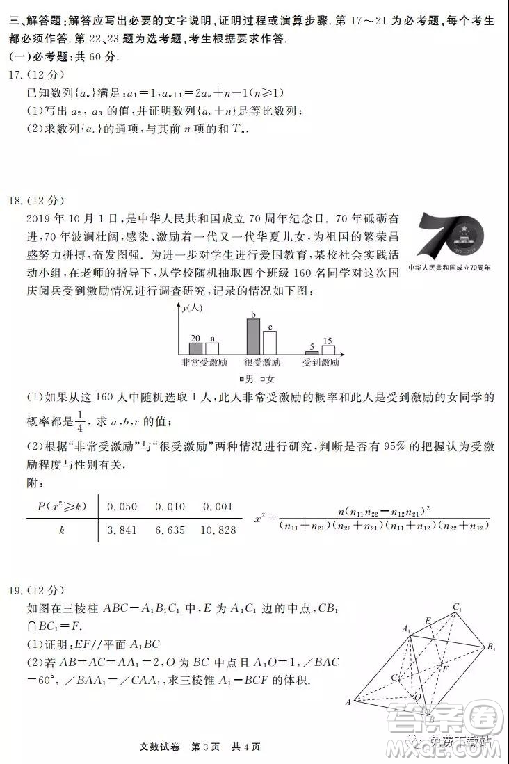 博雅聞道2019-2020年度第一次高中聯(lián)合質(zhì)量測評(píng)文數(shù)試題及答案