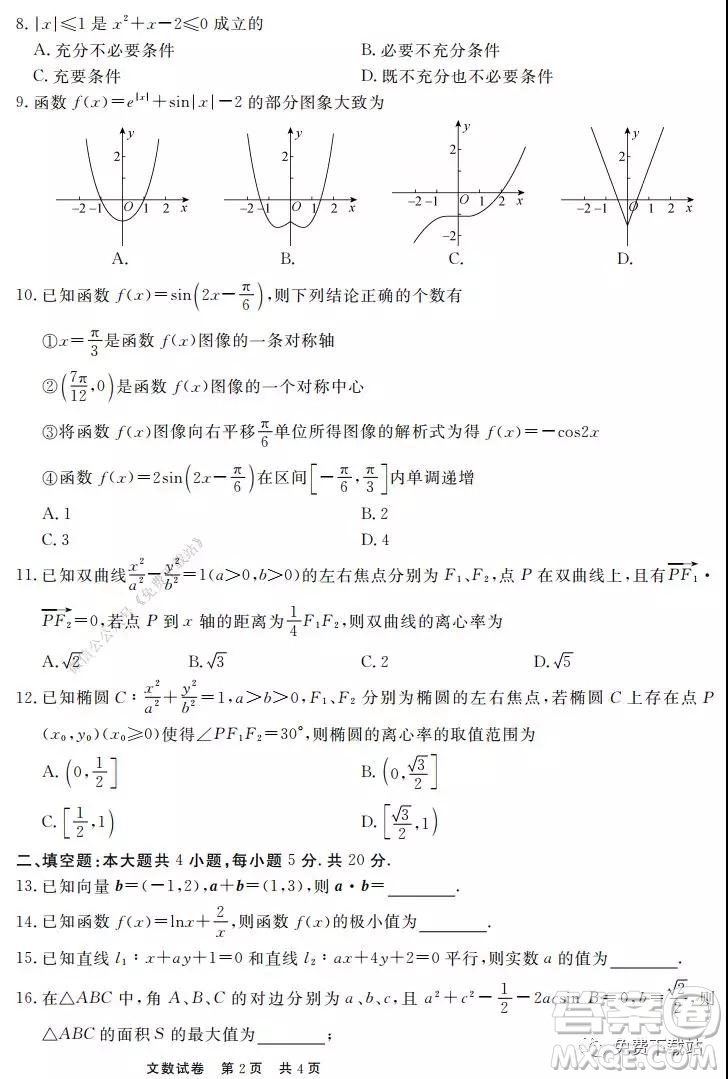 博雅聞道2019-2020年度第一次高中聯(lián)合質(zhì)量測評(píng)文數(shù)試題及答案