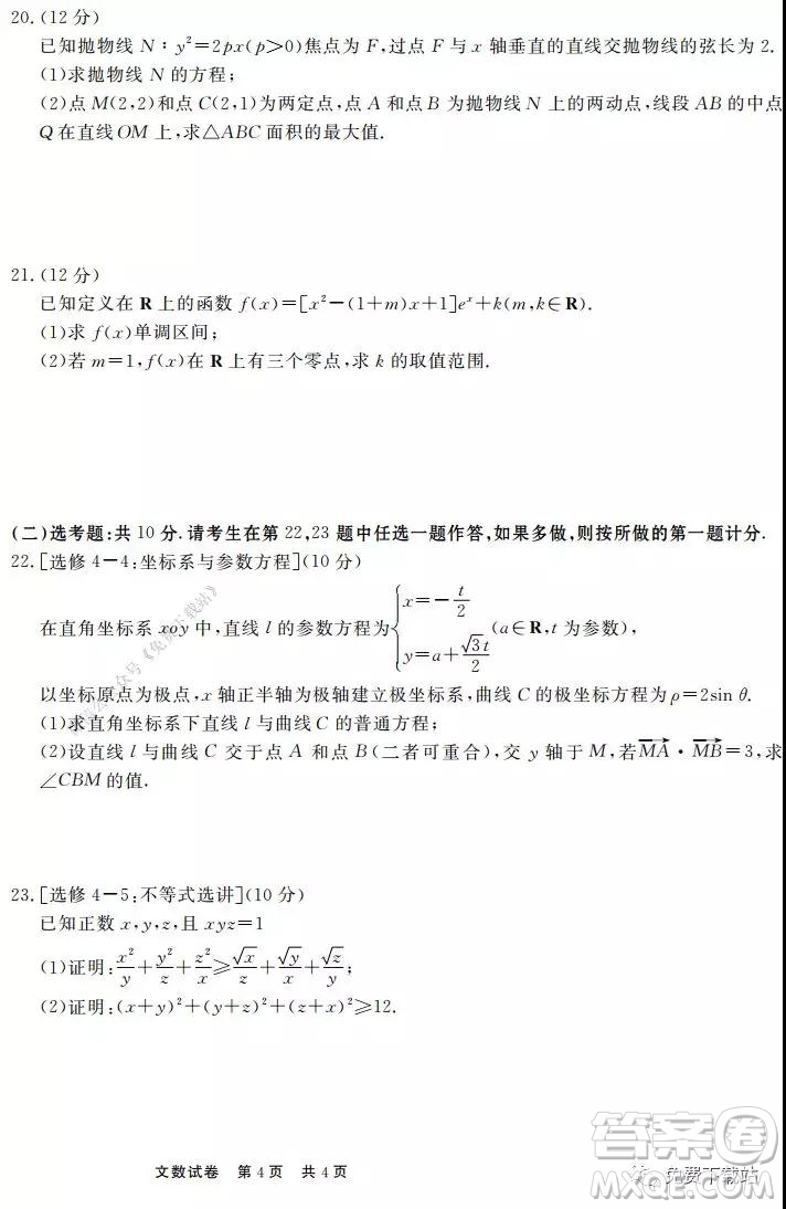 博雅聞道2019-2020年度第一次高中聯(lián)合質(zhì)量測評(píng)文數(shù)試題及答案