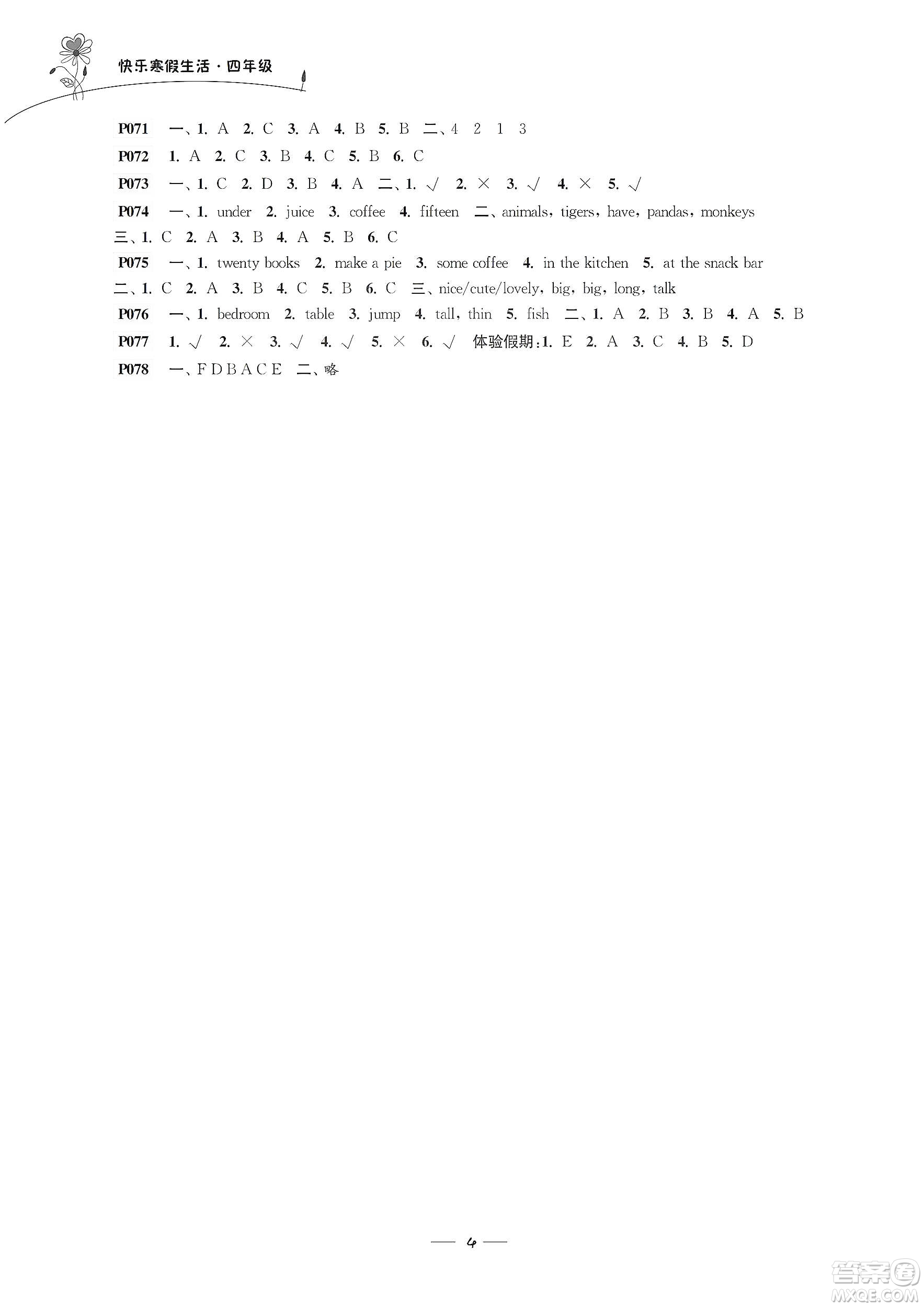 江蘇鳳凰科學(xué)技術(shù)出版社2020新課程新課標(biāo)新學(xué)案快樂(lè)寒假生活四年級(jí)答案