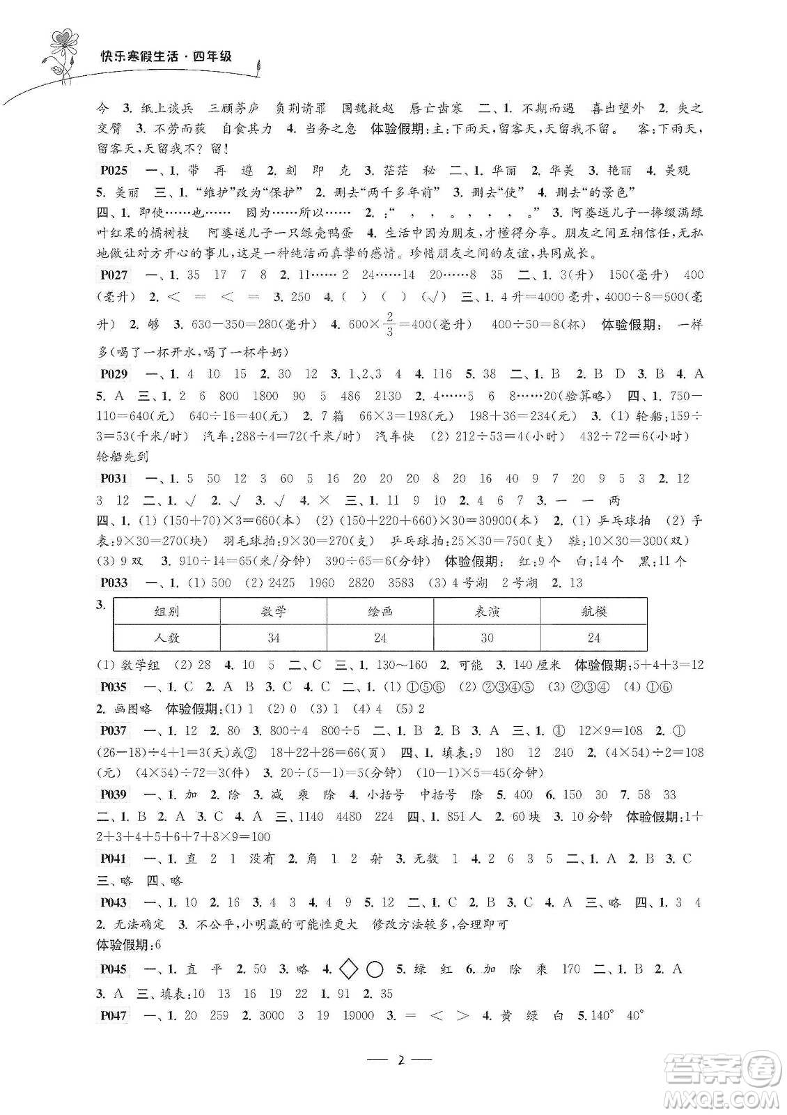 江蘇鳳凰科學(xué)技術(shù)出版社2020新課程新課標(biāo)新學(xué)案快樂(lè)寒假生活四年級(jí)答案