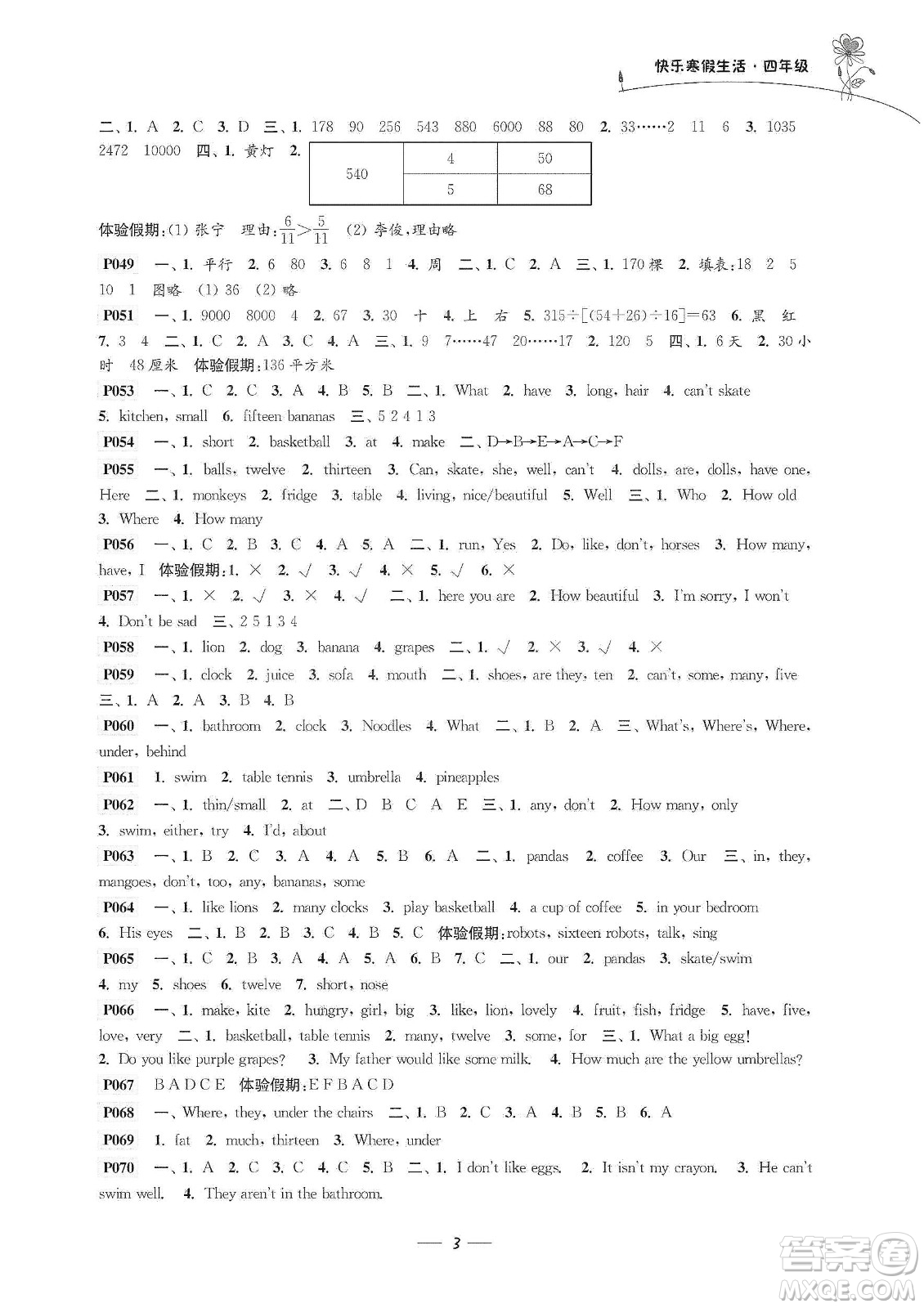 江蘇鳳凰科學(xué)技術(shù)出版社2020新課程新課標(biāo)新學(xué)案快樂(lè)寒假生活四年級(jí)答案