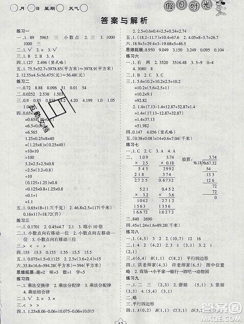 陽光出版社2020年假日時光寒假作業(yè)五年級數(shù)學人教版答案