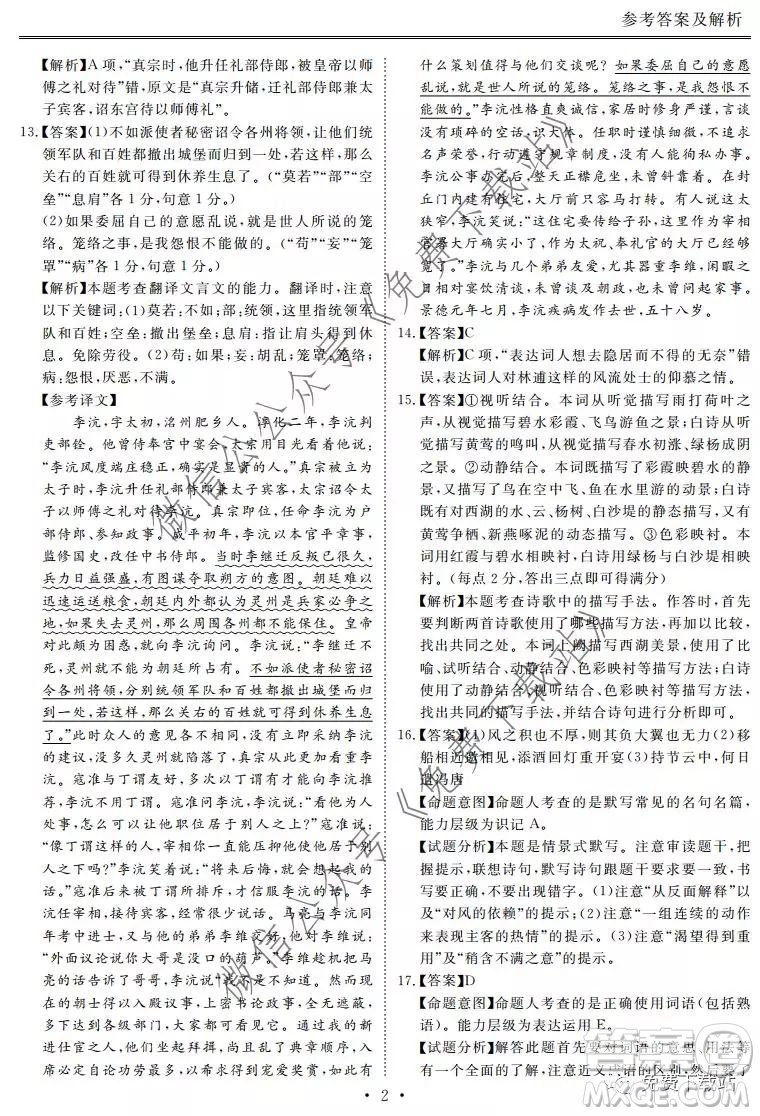 博雅聞道2019-2020年度第一次高中聯(lián)合質(zhì)量測評語文試題及答案