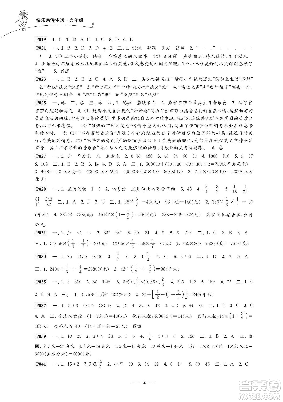 江蘇鳳凰科學(xué)技術(shù)出版社2020新課程新課標新學(xué)案快樂寒假生活六年級答案