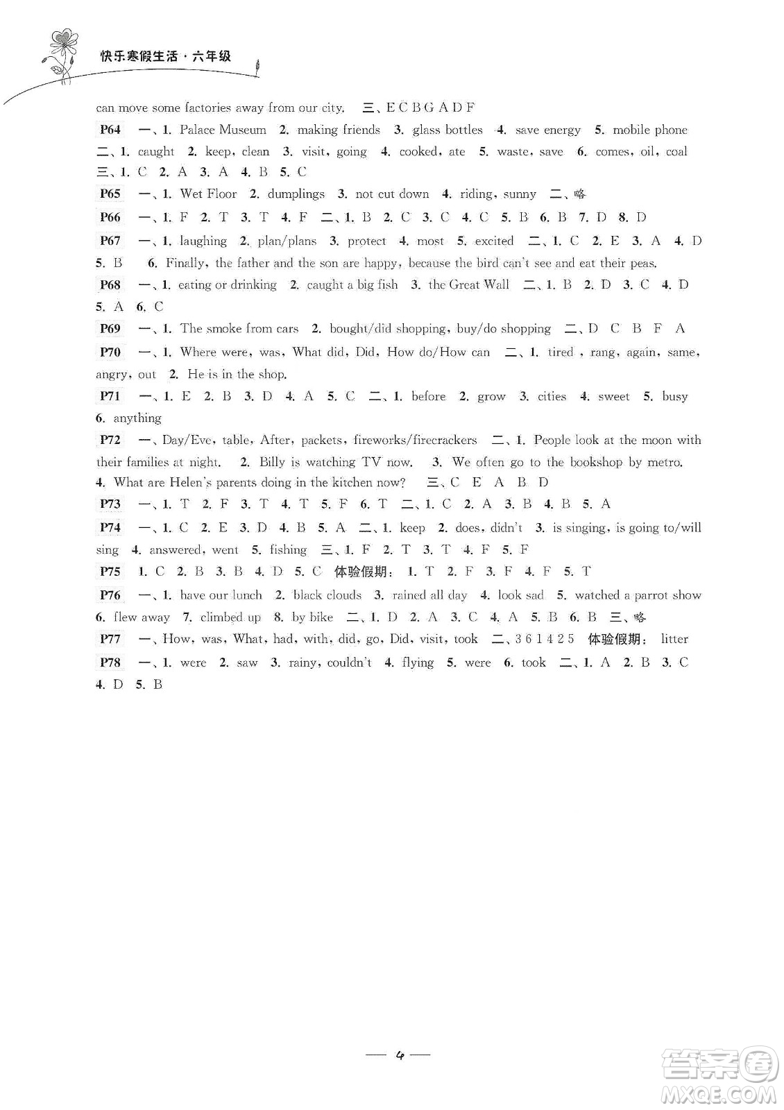 江蘇鳳凰科學(xué)技術(shù)出版社2020新課程新課標新學(xué)案快樂寒假生活六年級答案