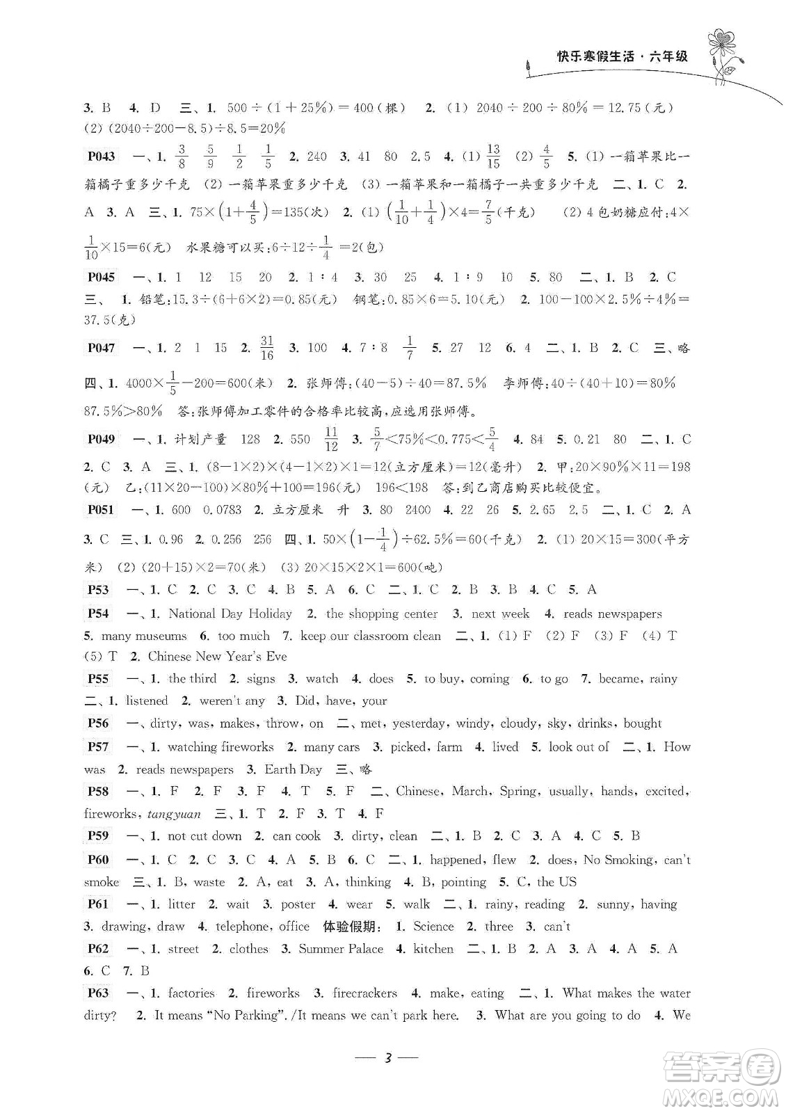 江蘇鳳凰科學(xué)技術(shù)出版社2020新課程新課標新學(xué)案快樂寒假生活六年級答案