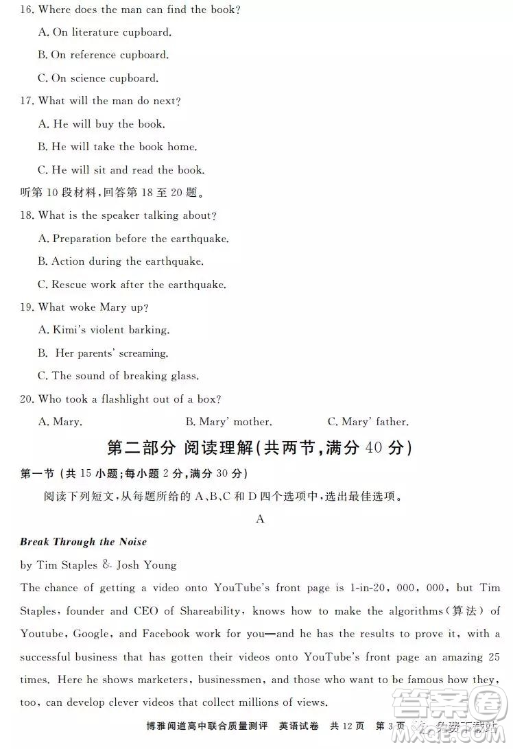 博雅聞道2019-2020年度第一次高中聯(lián)合質(zhì)量測(cè)評(píng)英語試題及答案