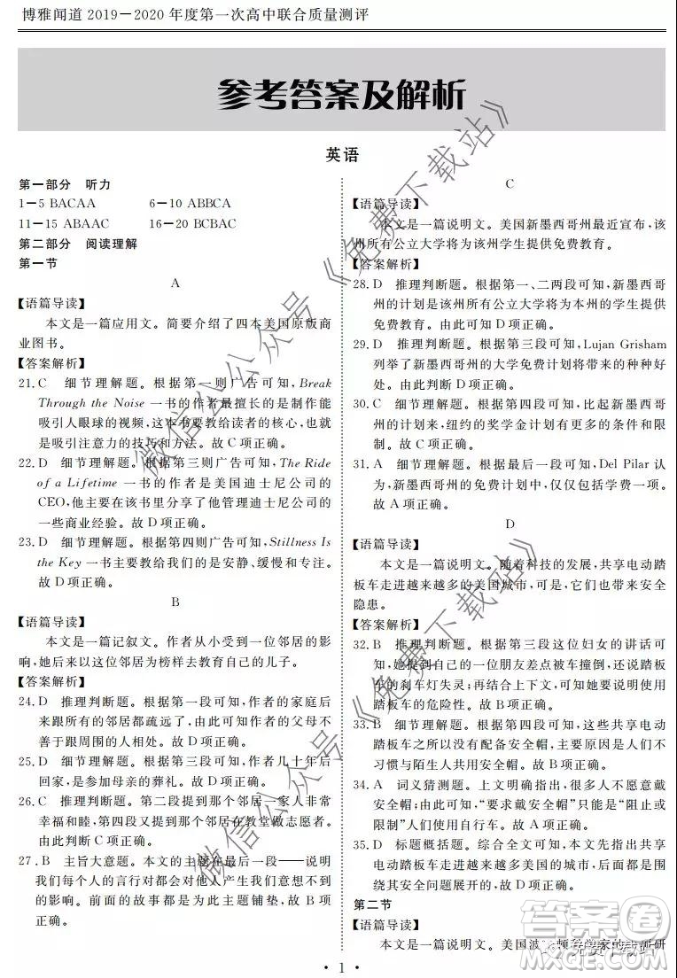 博雅聞道2019-2020年度第一次高中聯(lián)合質(zhì)量測(cè)評(píng)英語試題及答案