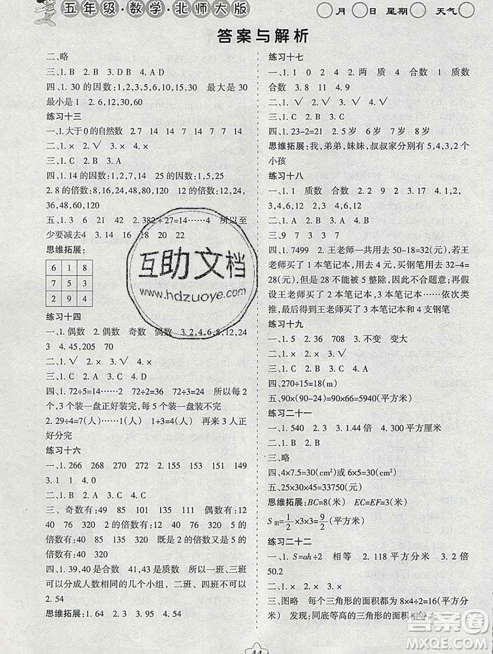 陽光出版社2020年假日時光寒假作業(yè)五年級數(shù)學(xué)北師版答案