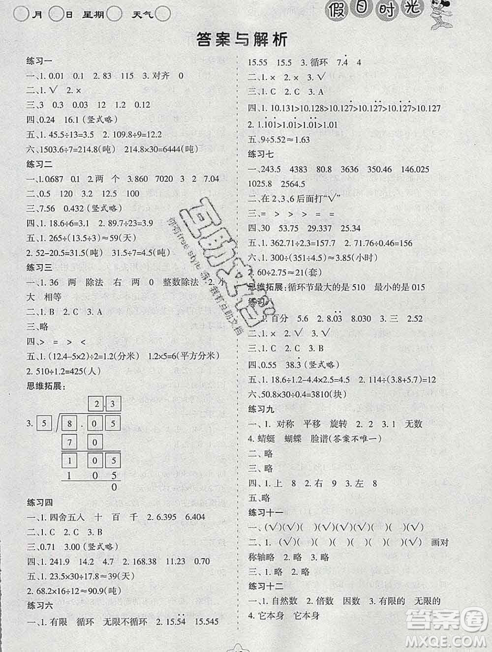 陽光出版社2020年假日時光寒假作業(yè)五年級數(shù)學(xué)北師版答案