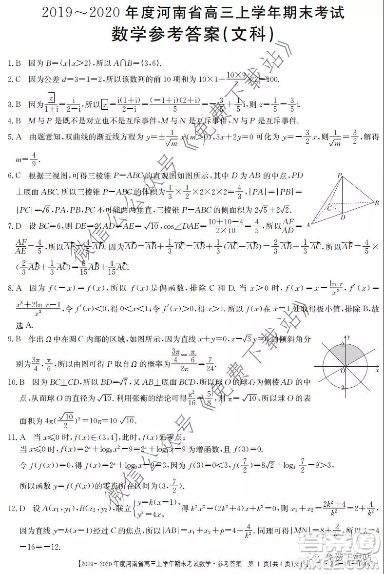 2019-2020年度河南省高三上學(xué)年期末考試文科數(shù)學(xué)試題及答案