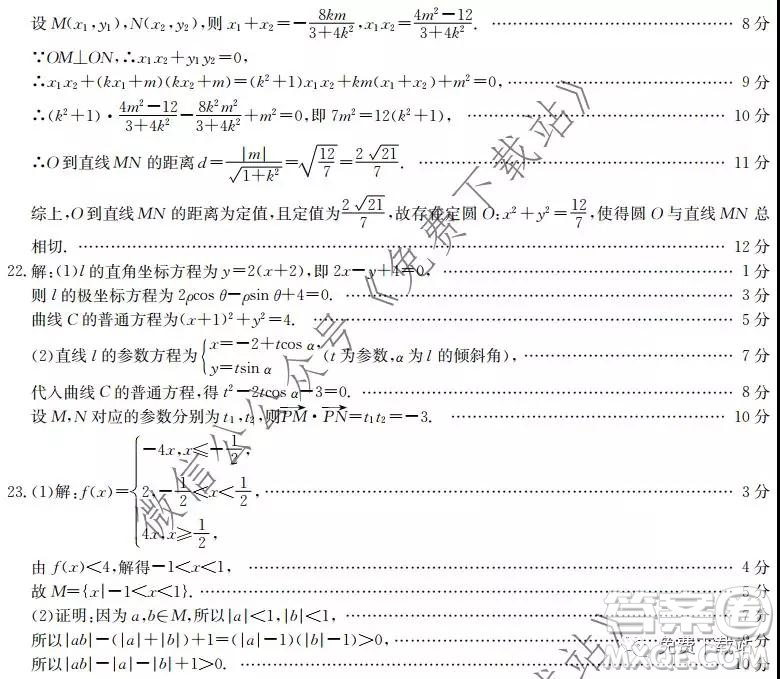 2019-2020年度河南省高三上學(xué)年期末考試文科數(shù)學(xué)試題及答案