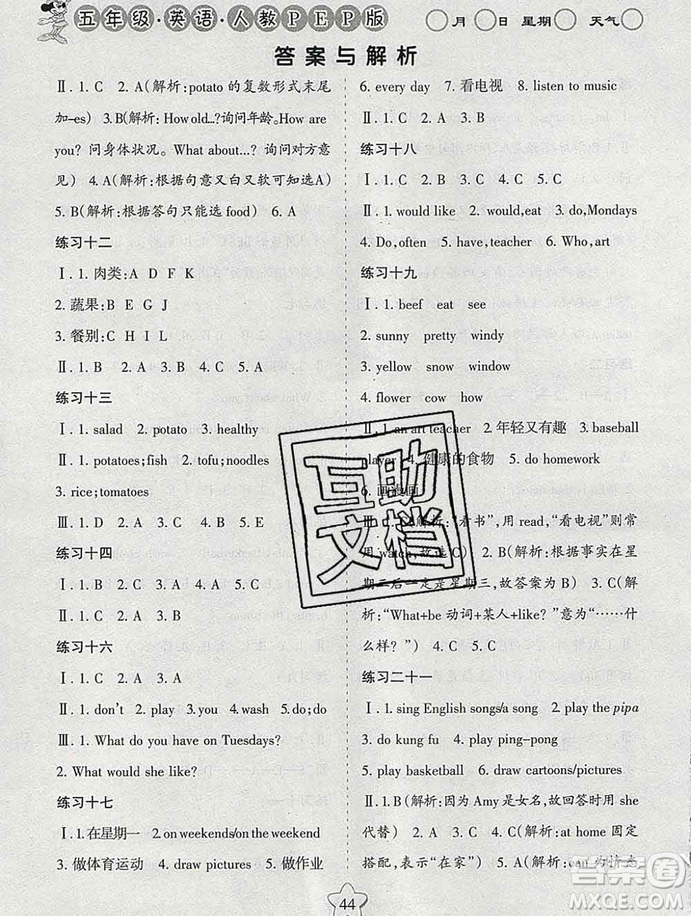 陽光出版社2020年假日時(shí)光寒假作業(yè)五年級(jí)英語人教版答案