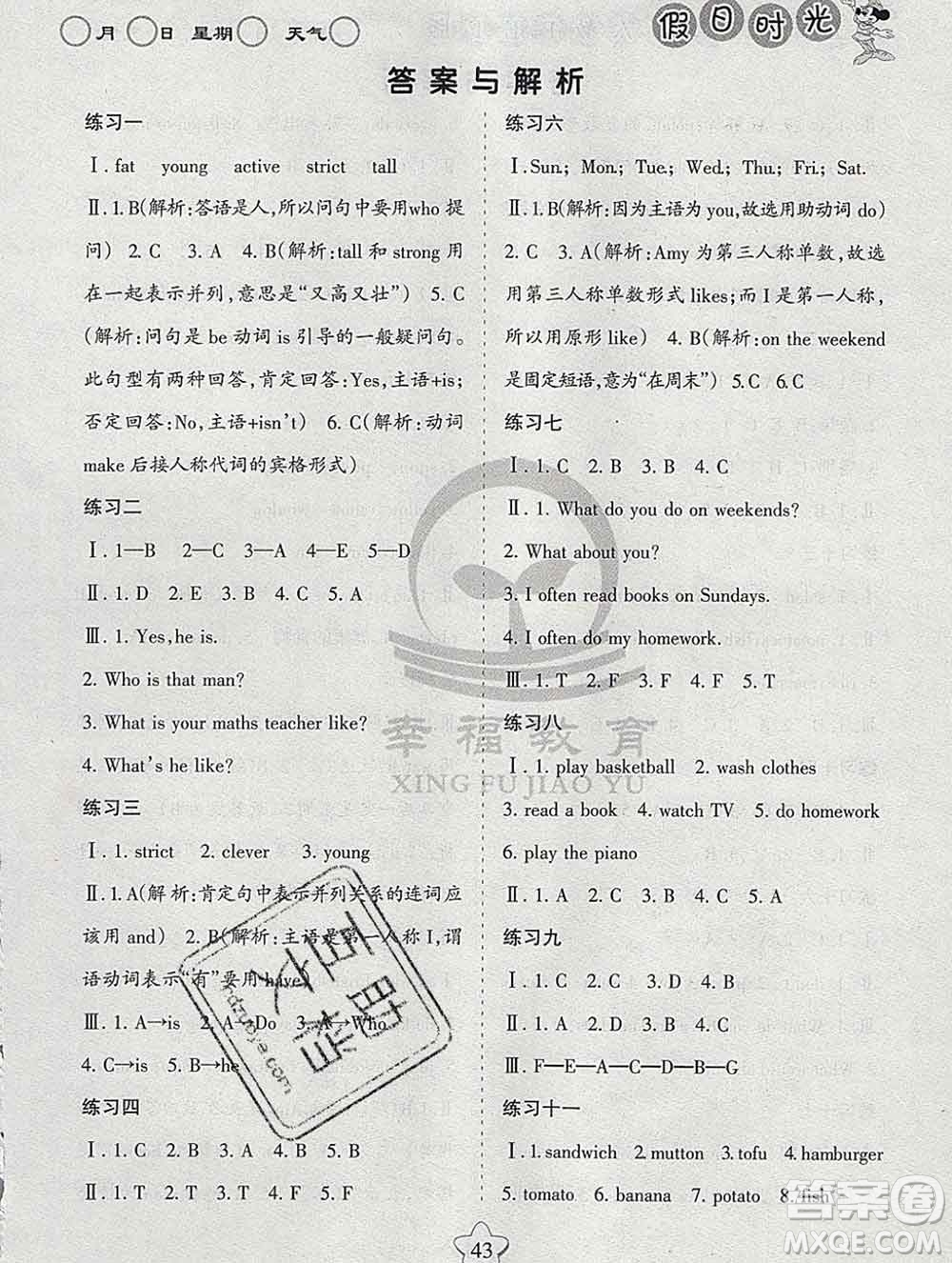 陽光出版社2020年假日時(shí)光寒假作業(yè)五年級(jí)英語人教版答案