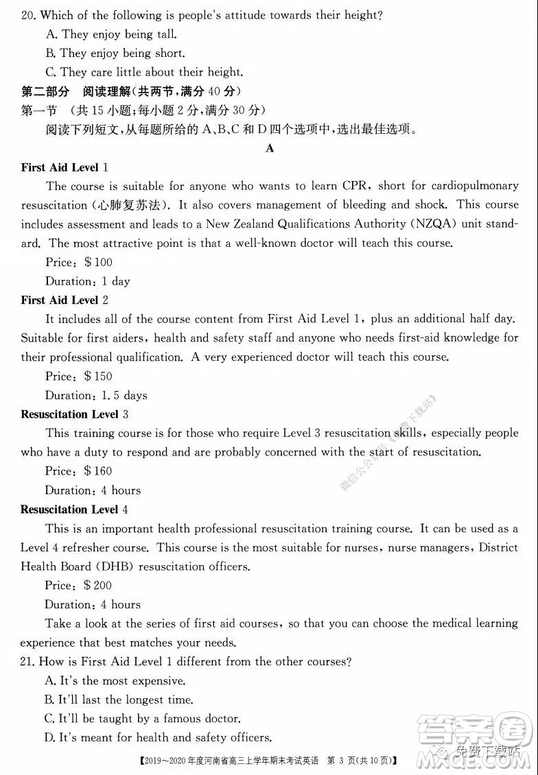 2019-2020年度河南省高三上學(xué)年期末考試英語試題及答案