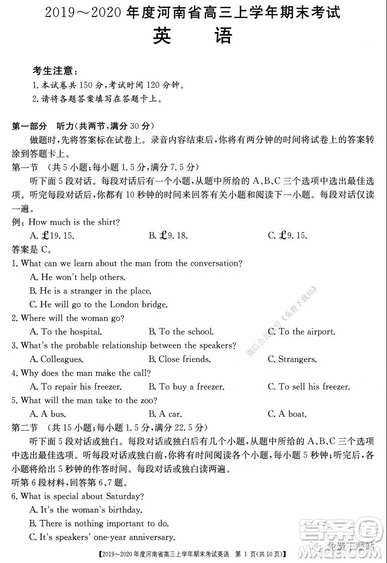 2019-2020年度河南省高三上學(xué)年期末考試英語試題及答案