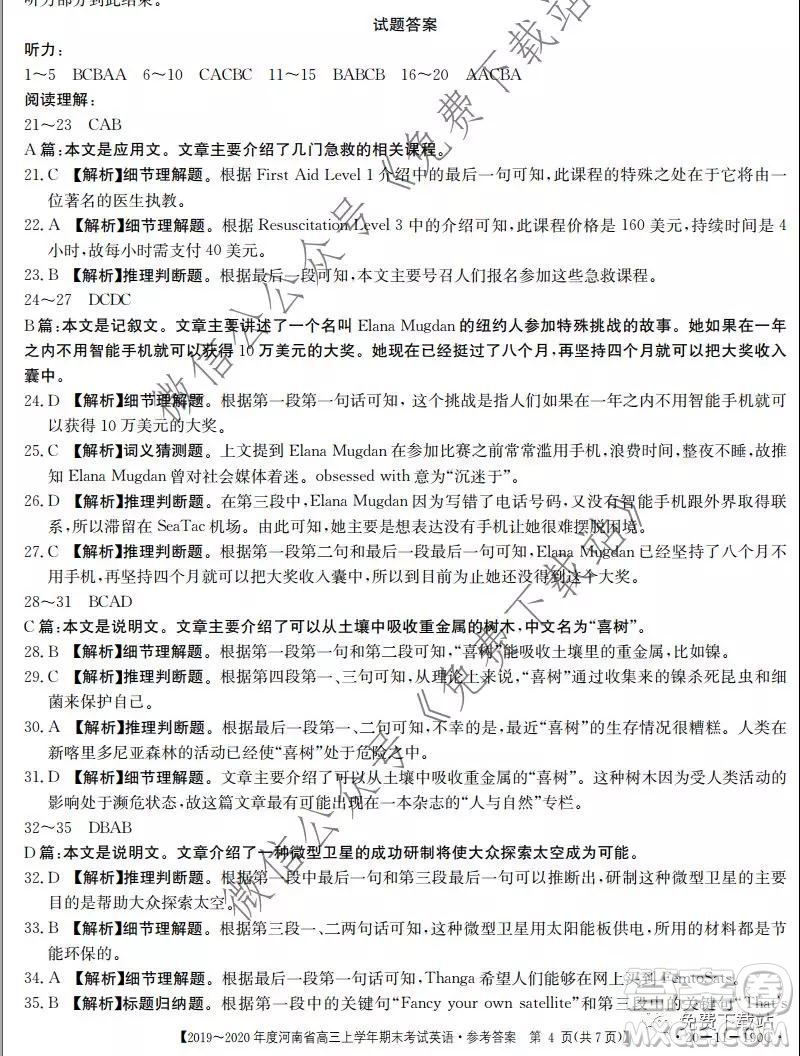 2019-2020年度河南省高三上學(xué)年期末考試英語試題及答案