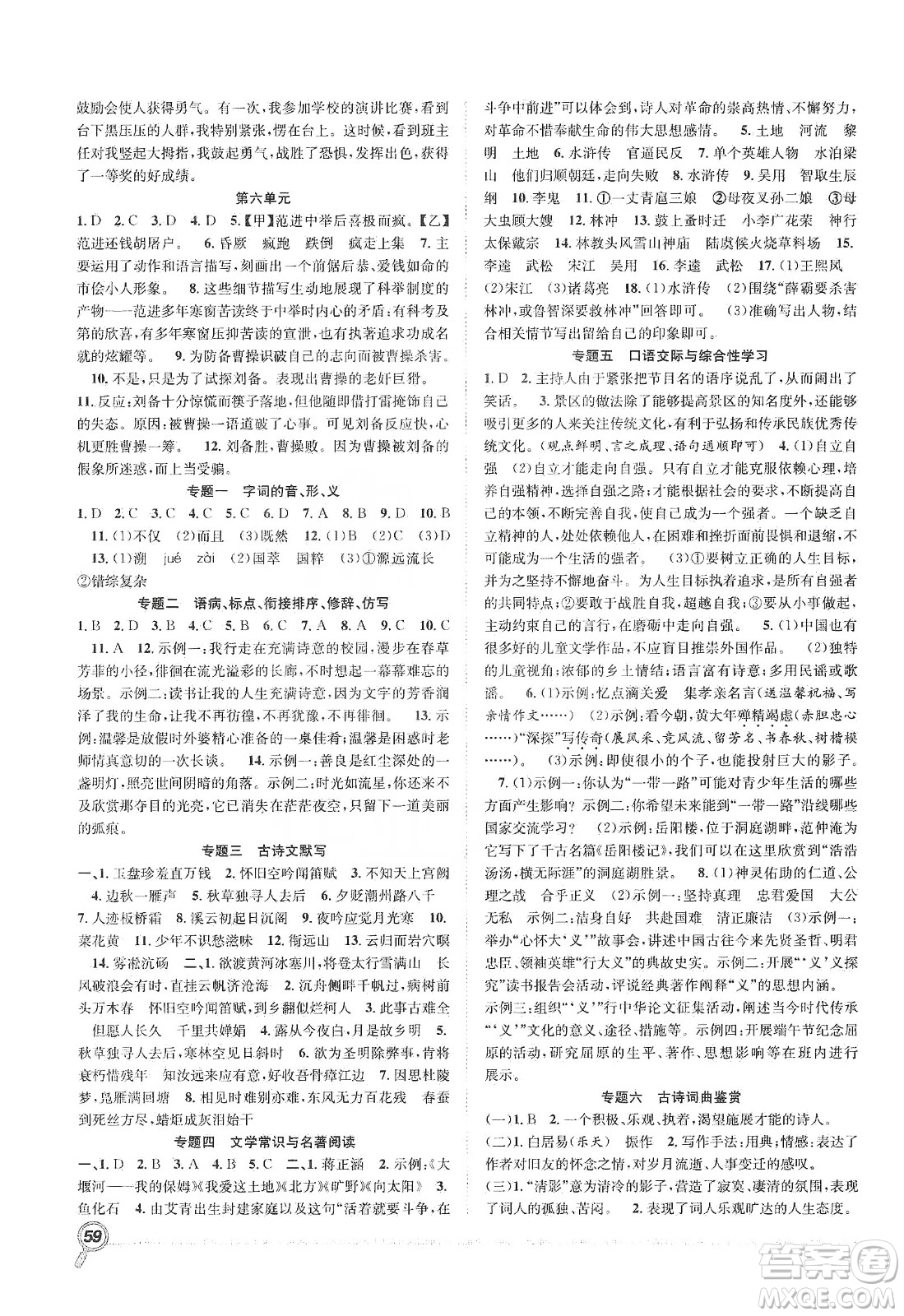 合肥工業(yè)大學(xué)出版社2020宏龍寒假學(xué)期總復(fù)習(xí)贏在假期九年級(jí)語文人教版答案