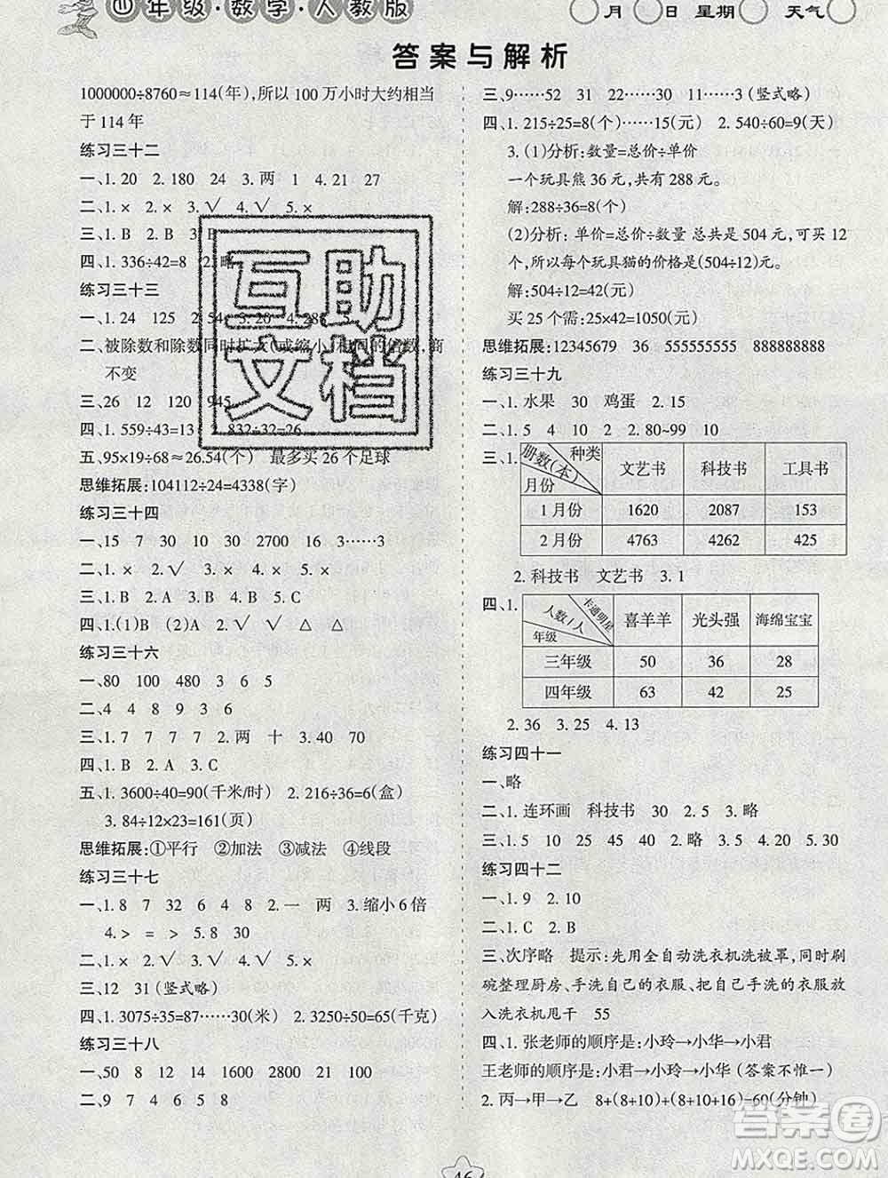 陽(yáng)光出版社2020年假日時(shí)光寒假作業(yè)四年級(jí)數(shù)學(xué)人教版答案