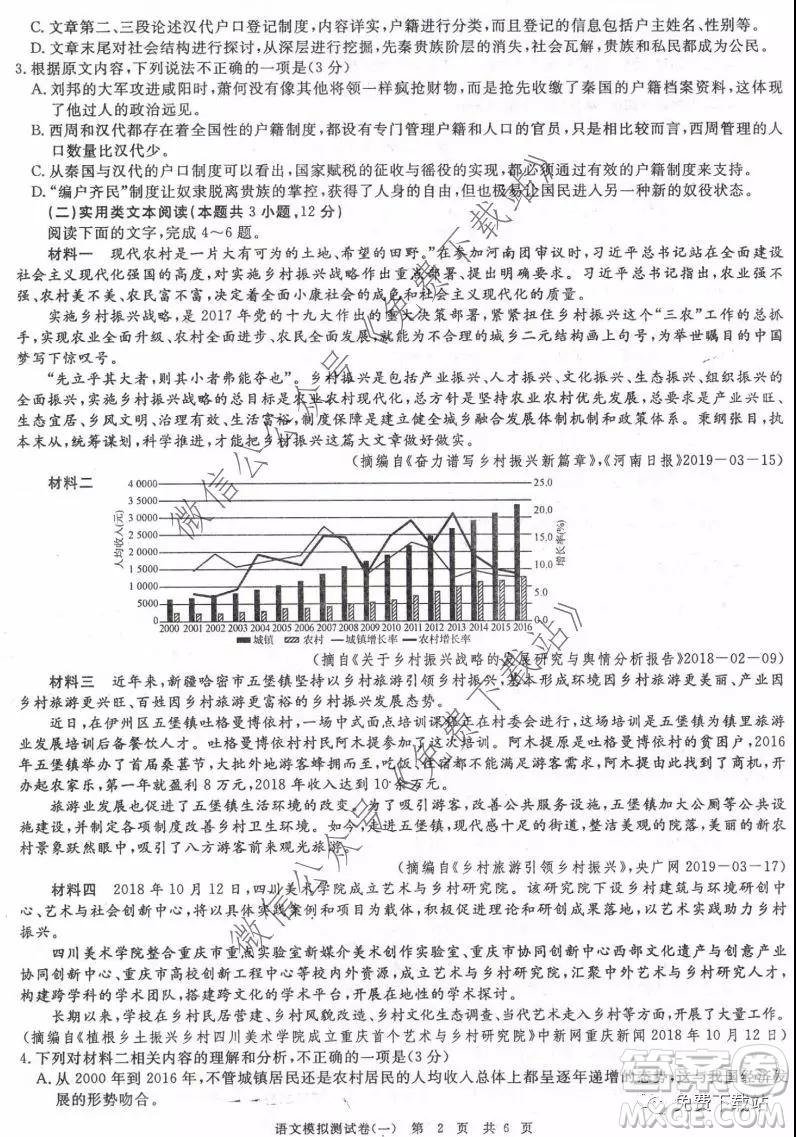 核心八模2020年普通高等學校招生全國統(tǒng)一考試模擬試題語文答案