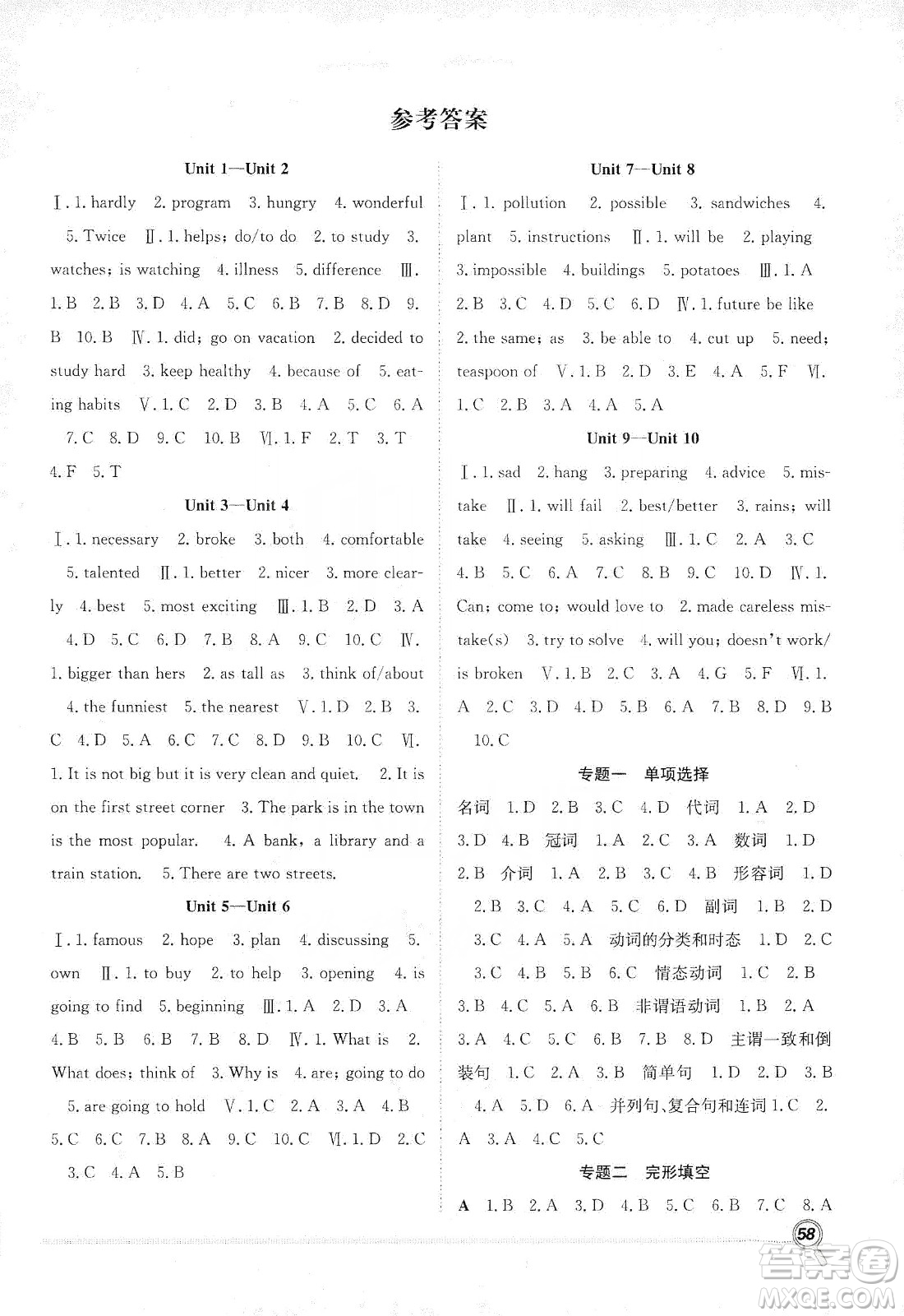 合肥工業(yè)大學(xué)出版社2020宏龍寒假學(xué)期總復(fù)習(xí)贏在假期八年級英語人教版答案