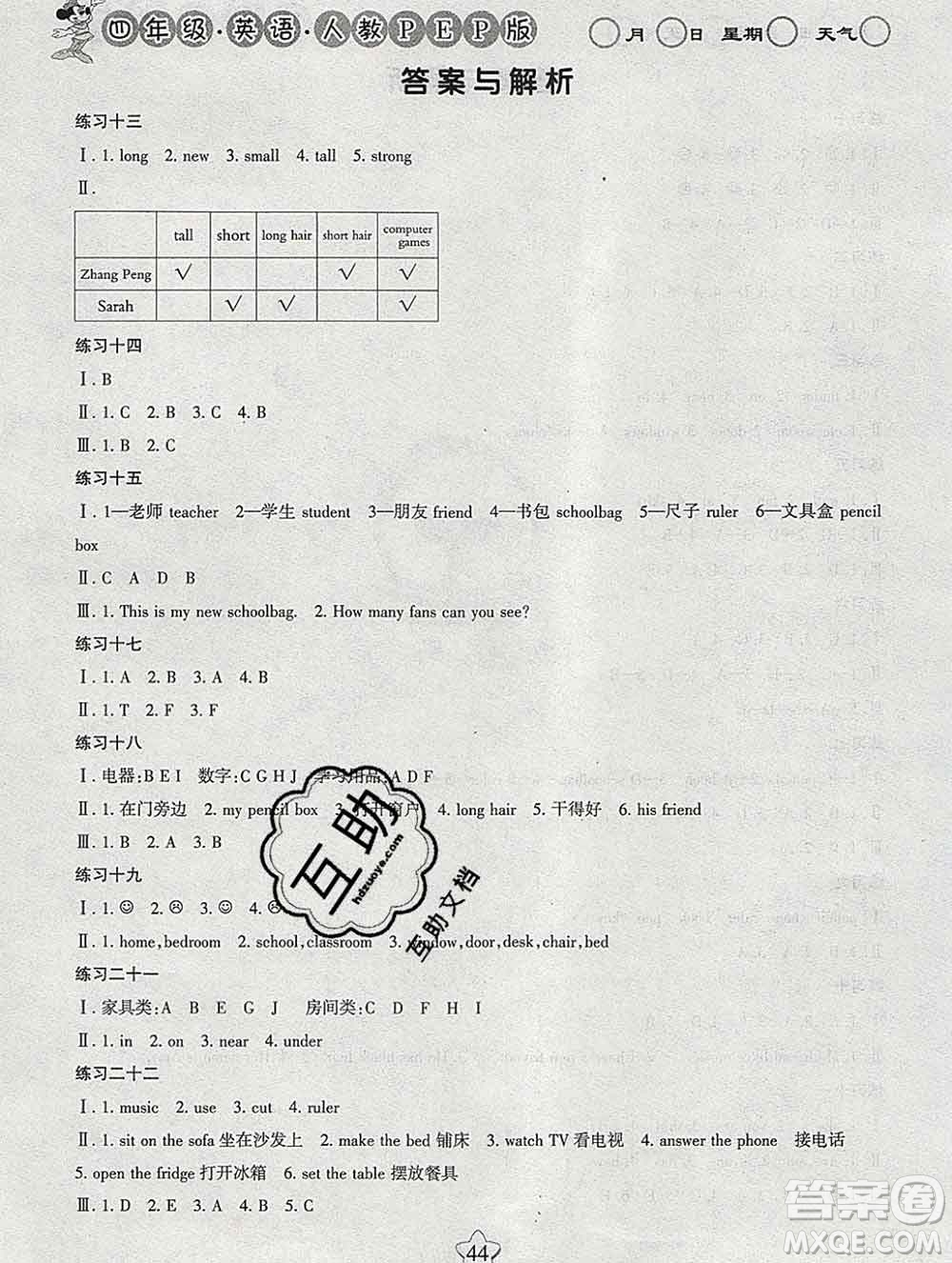 陽(yáng)光出版社2020年假日時(shí)光寒假作業(yè)四年級(jí)英語(yǔ)人教版答案