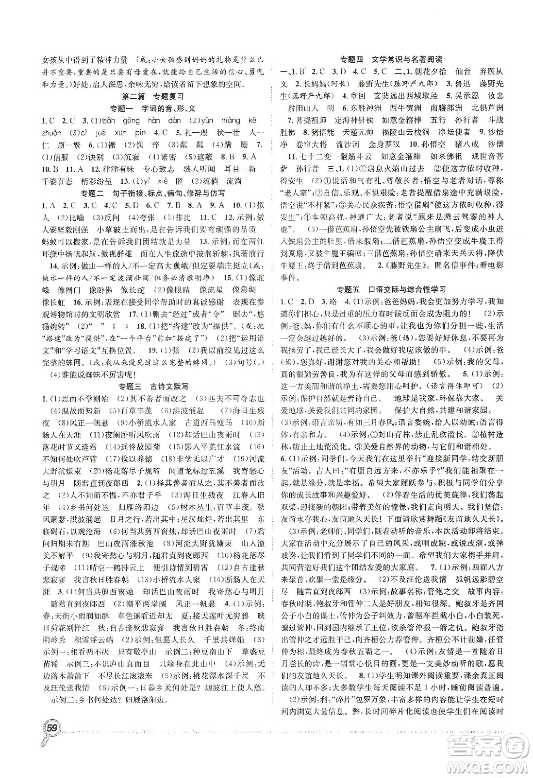 合肥工業(yè)大學(xué)出版社2020宏龍寒假學(xué)期總復(fù)習(xí)贏在假期七年級(jí)語(yǔ)文人教版答案