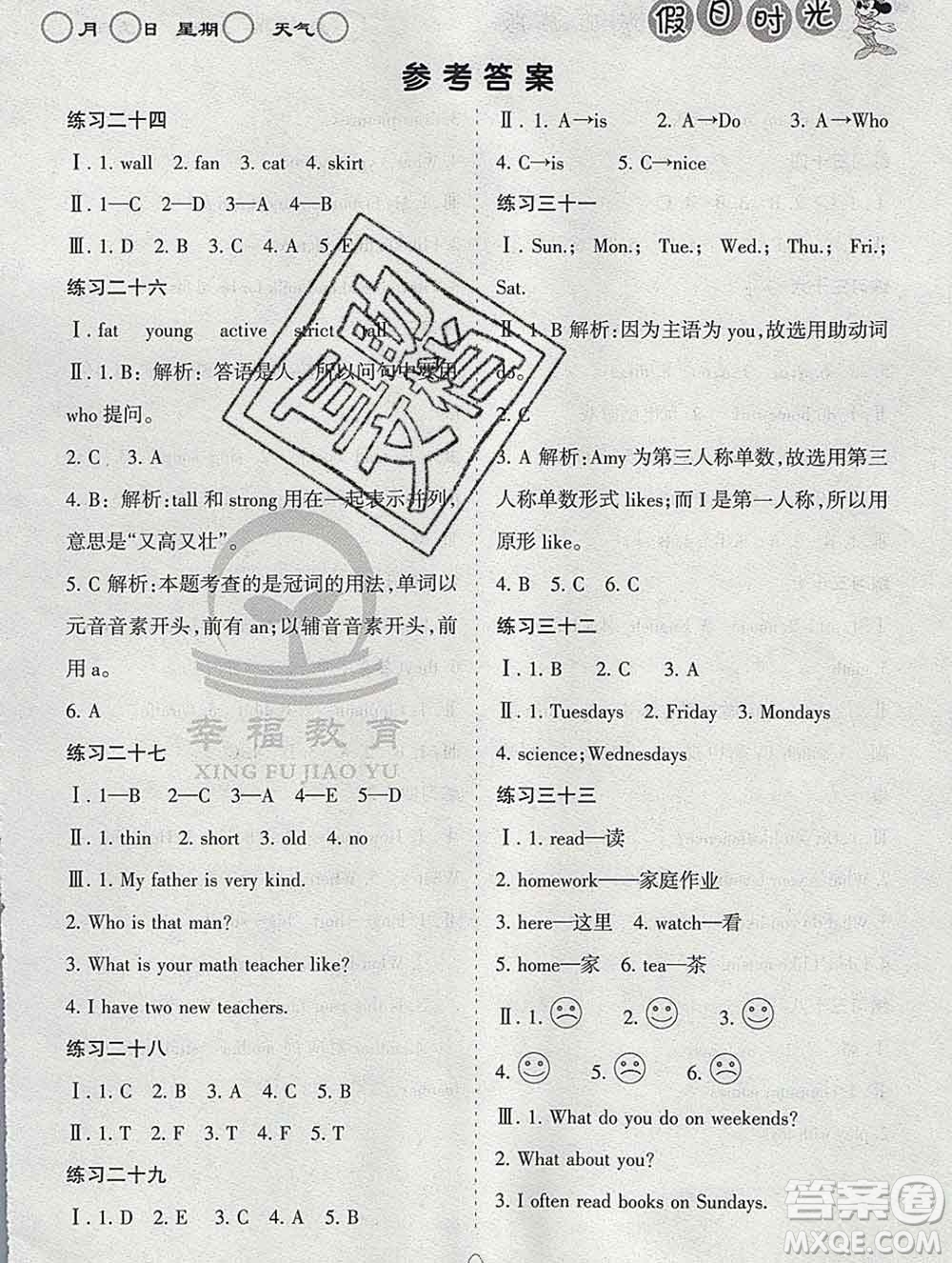 陽(yáng)光出版社2020年假日時(shí)光寒假作業(yè)四年級(jí)英語(yǔ)陜旅版答案