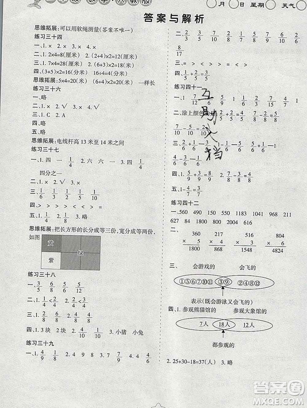 陽(yáng)光出版社2020年假日時(shí)光寒假作業(yè)三年級(jí)數(shù)學(xué)人教版答案