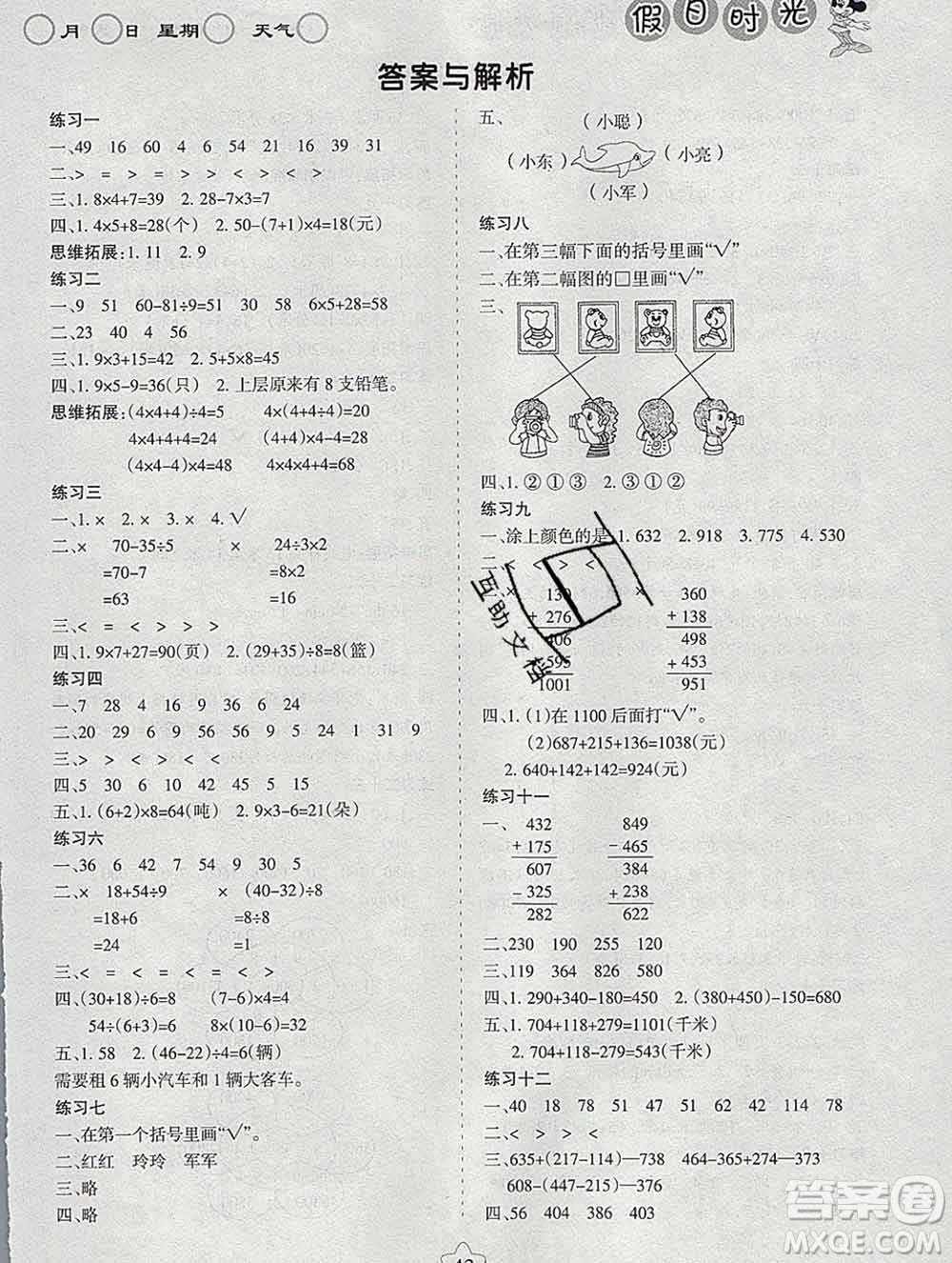 陽光出版社2020年假日時(shí)光寒假作業(yè)三年級(jí)數(shù)學(xué)北師版答案