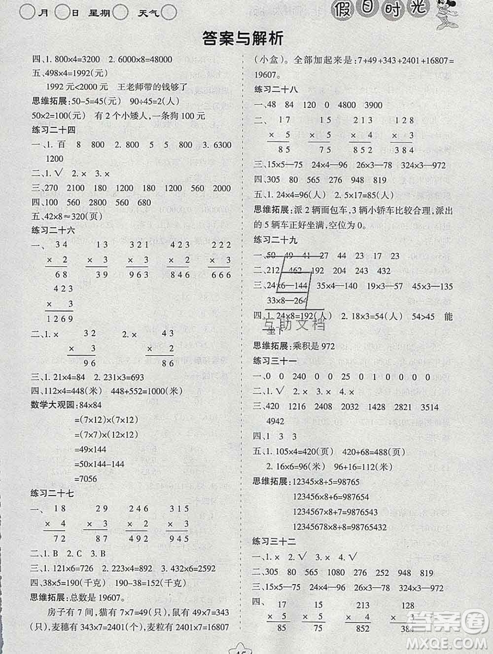 陽光出版社2020年假日時(shí)光寒假作業(yè)三年級(jí)數(shù)學(xué)北師版答案