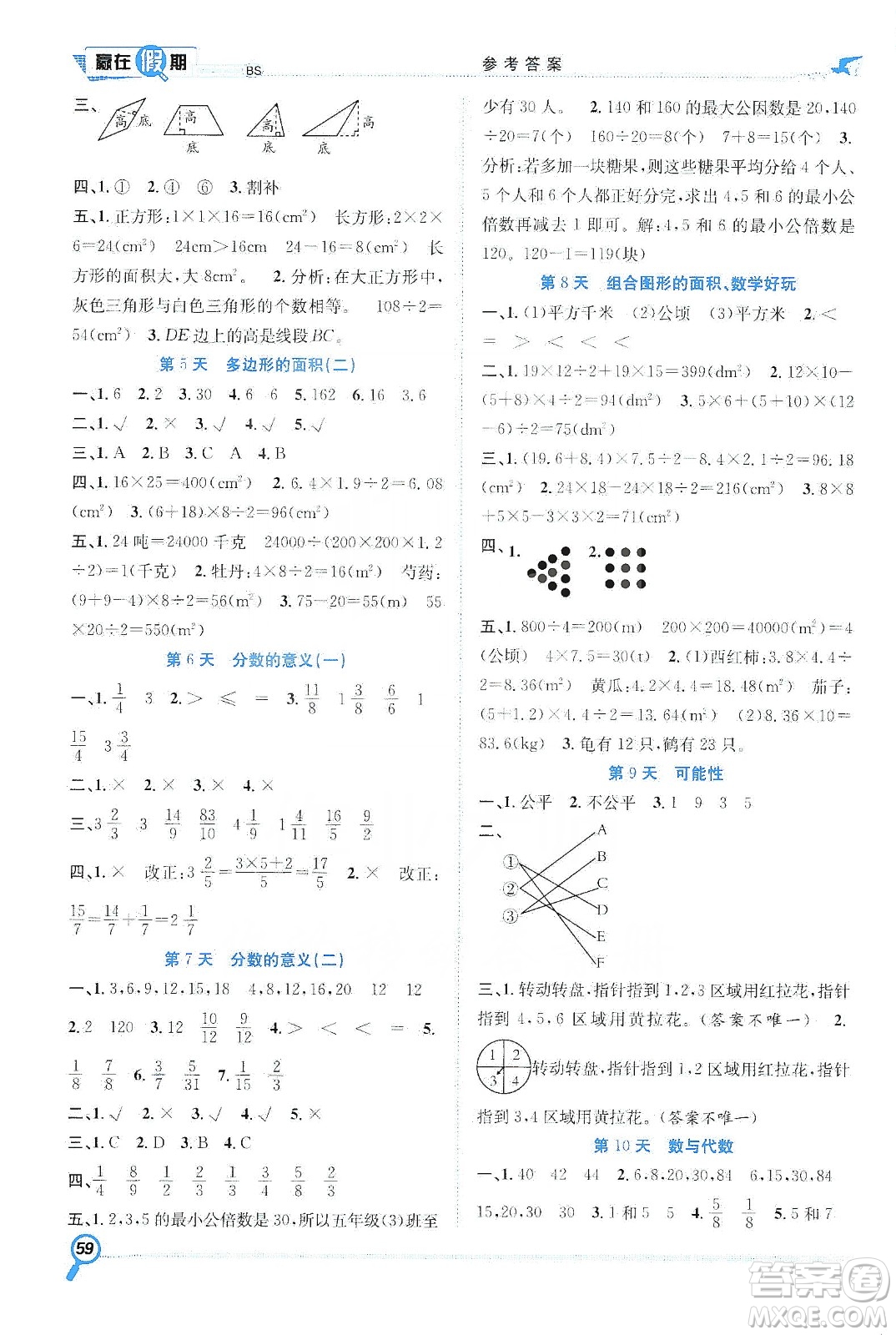 合肥工業(yè)大學(xué)出版社2020宏龍寒假學(xué)期總復(fù)習(xí)贏在假期五年級(jí)數(shù)學(xué)北師大版答案