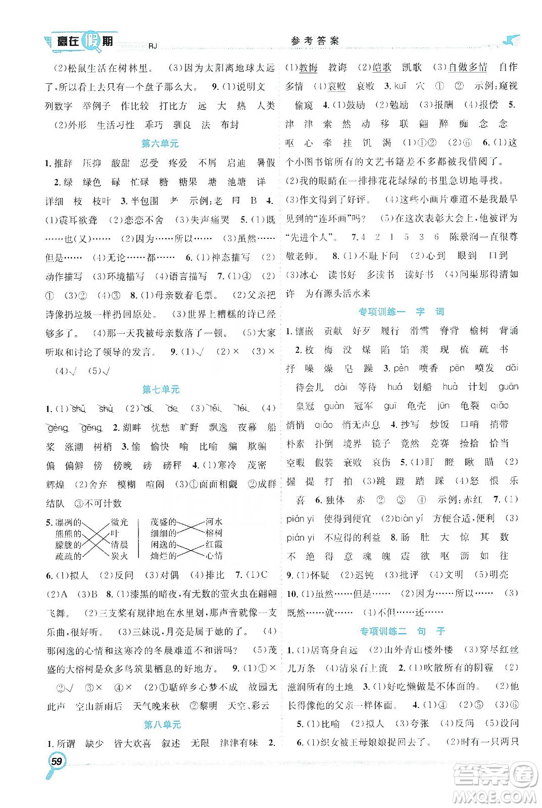 合肥工業(yè)大學出版社2020宏龍寒假學期總復習贏在假期五年級語文人教版答案