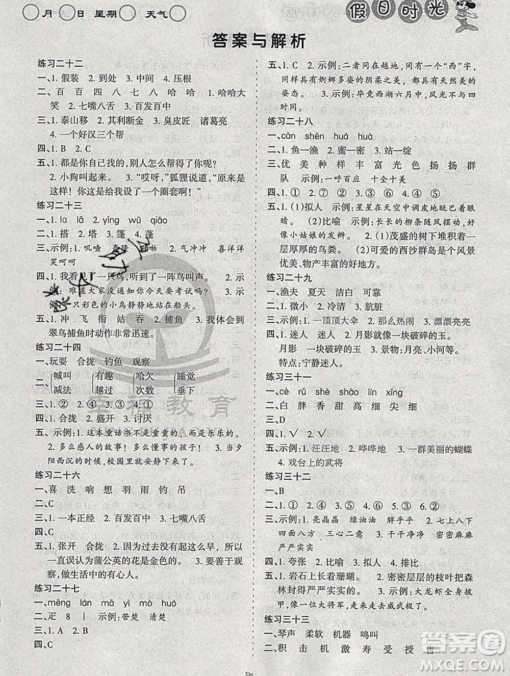 陽(yáng)光出版社2020年假日時(shí)光寒假作業(yè)三年級(jí)語(yǔ)文人教版答案