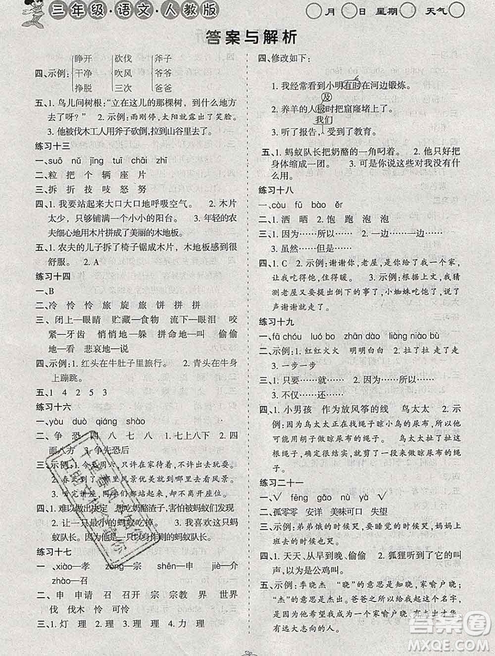 陽(yáng)光出版社2020年假日時(shí)光寒假作業(yè)三年級(jí)語(yǔ)文人教版答案