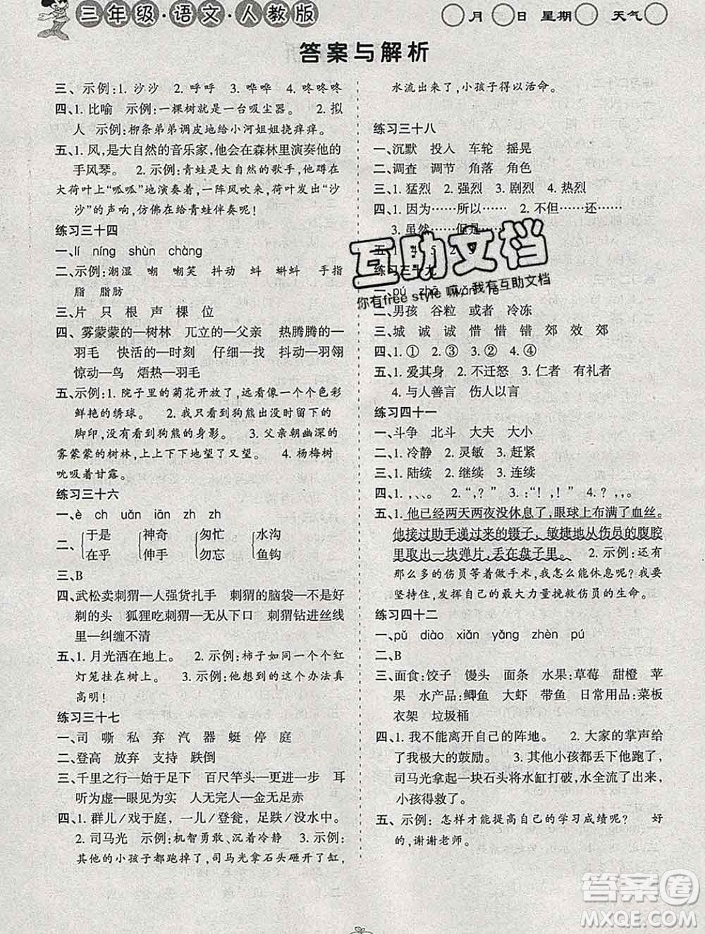 陽(yáng)光出版社2020年假日時(shí)光寒假作業(yè)三年級(jí)語(yǔ)文人教版答案