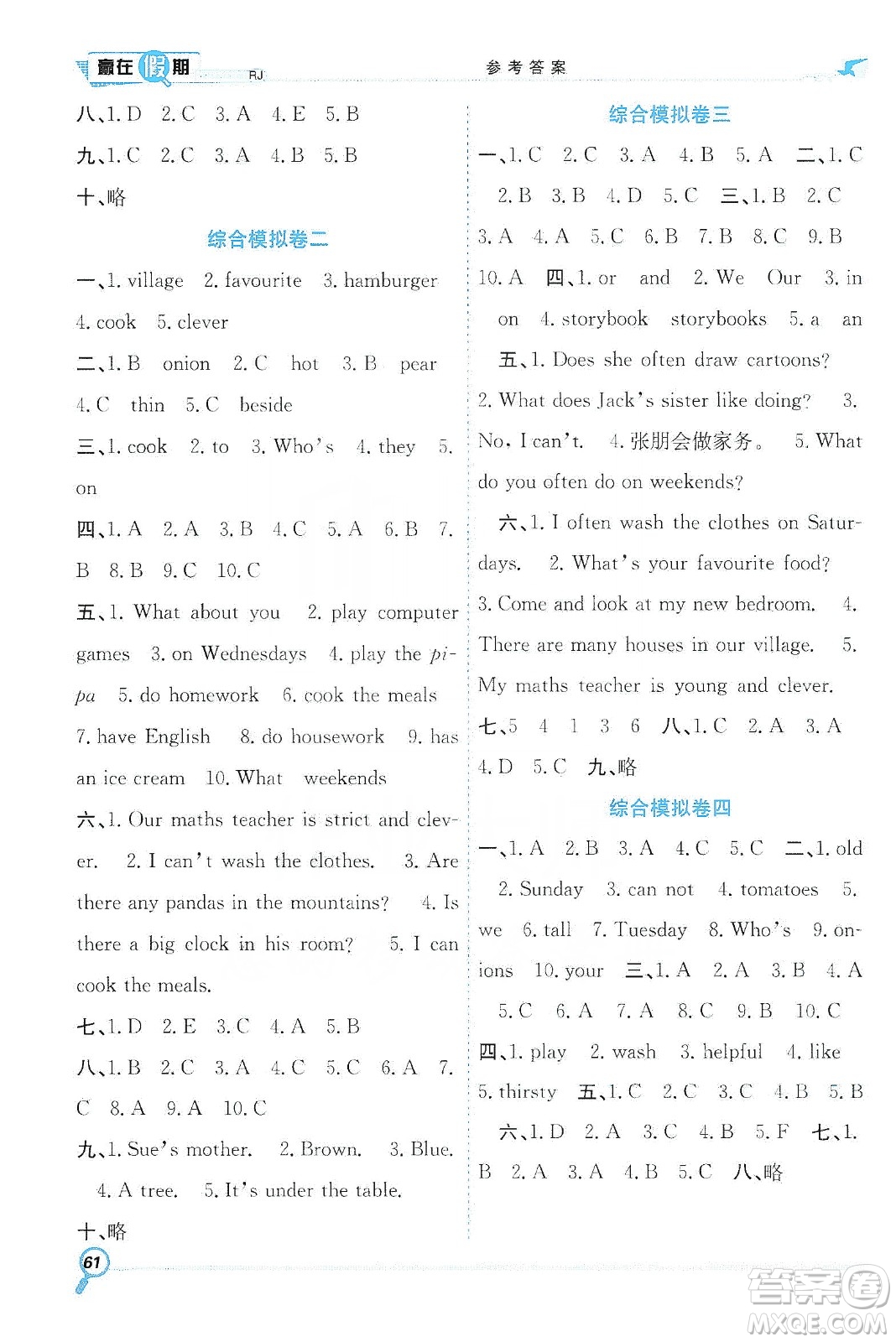 合肥工業(yè)大學出版社2020宏龍寒假學期總復習贏在假期五年級英語人教版答案