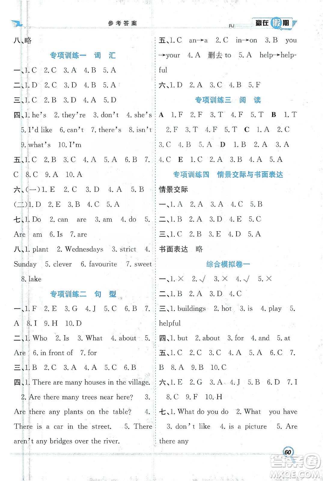 合肥工業(yè)大學出版社2020宏龍寒假學期總復習贏在假期五年級英語人教版答案