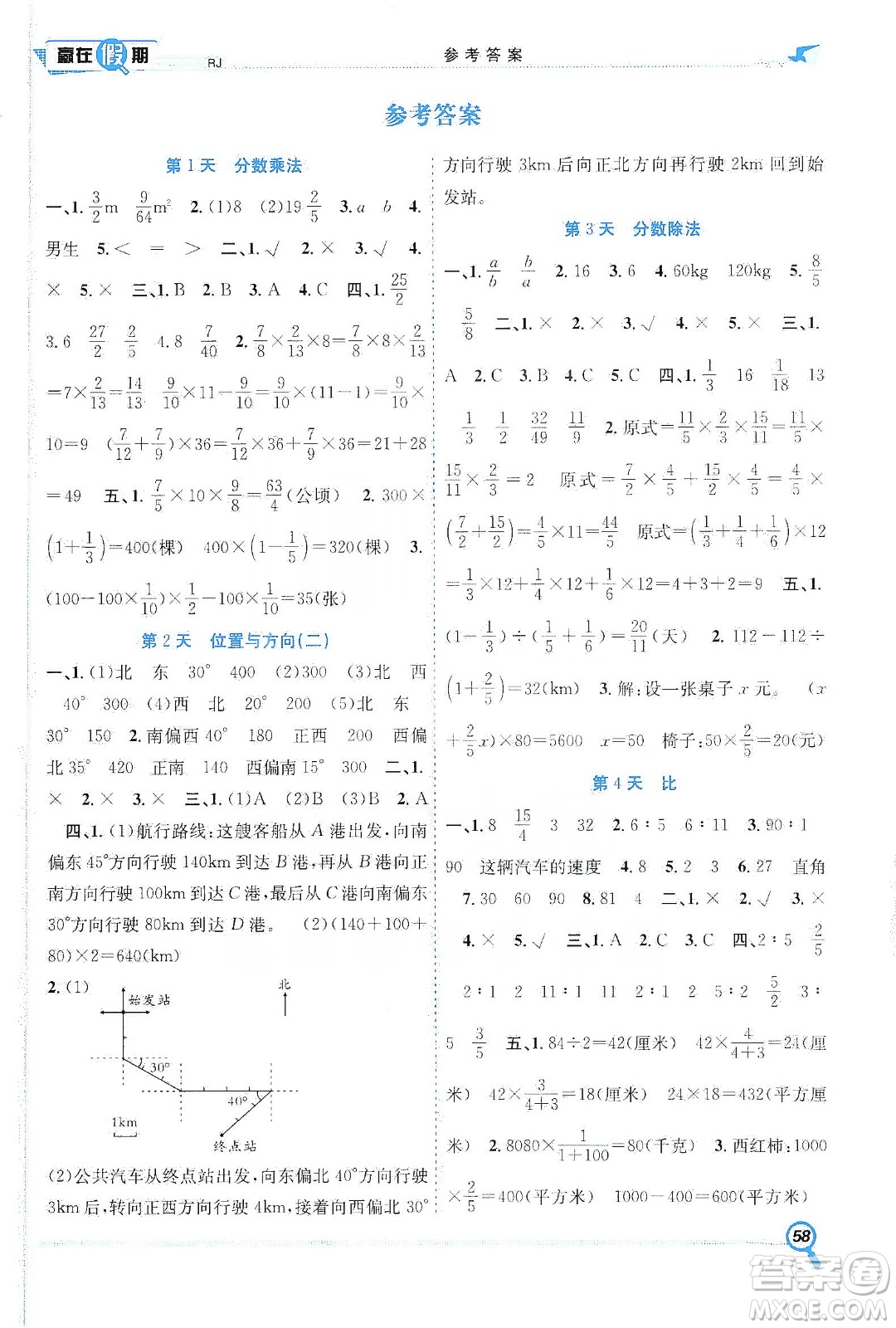 合肥工業(yè)大學出版社2020宏龍寒假學期總復習贏在假期六年級數(shù)學人教版答案