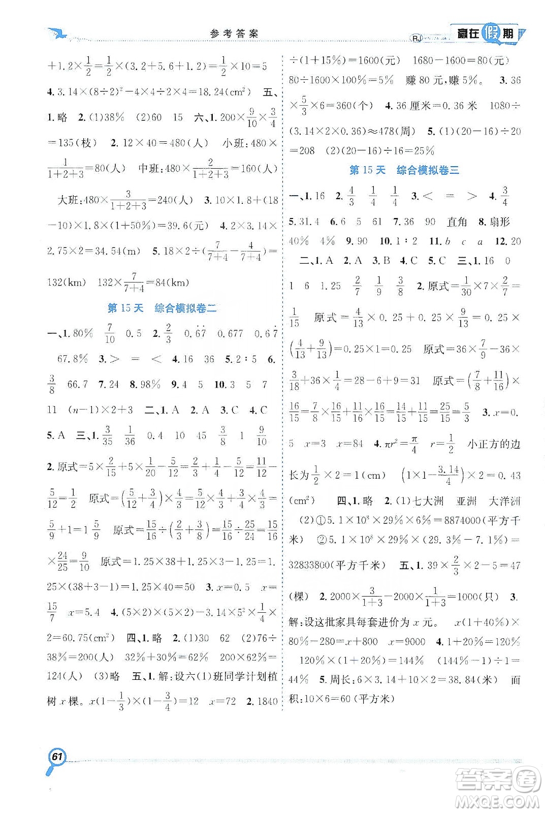 合肥工業(yè)大學出版社2020宏龍寒假學期總復習贏在假期六年級數(shù)學人教版答案