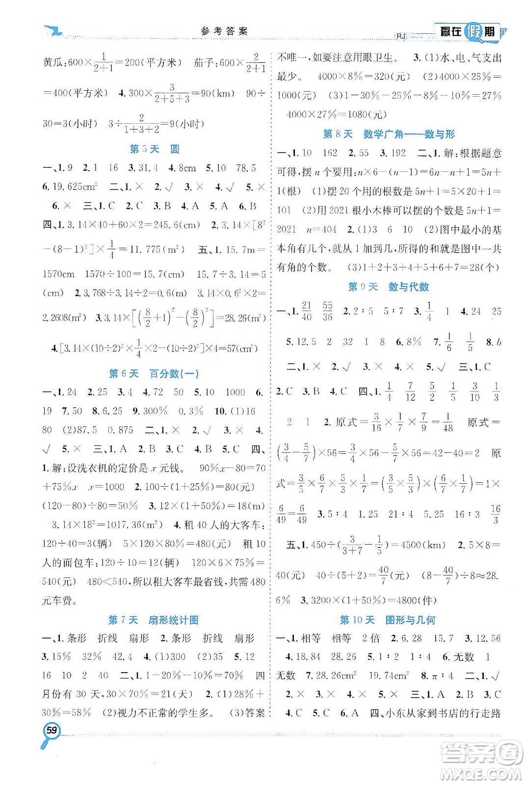 合肥工業(yè)大學出版社2020宏龍寒假學期總復習贏在假期六年級數(shù)學人教版答案