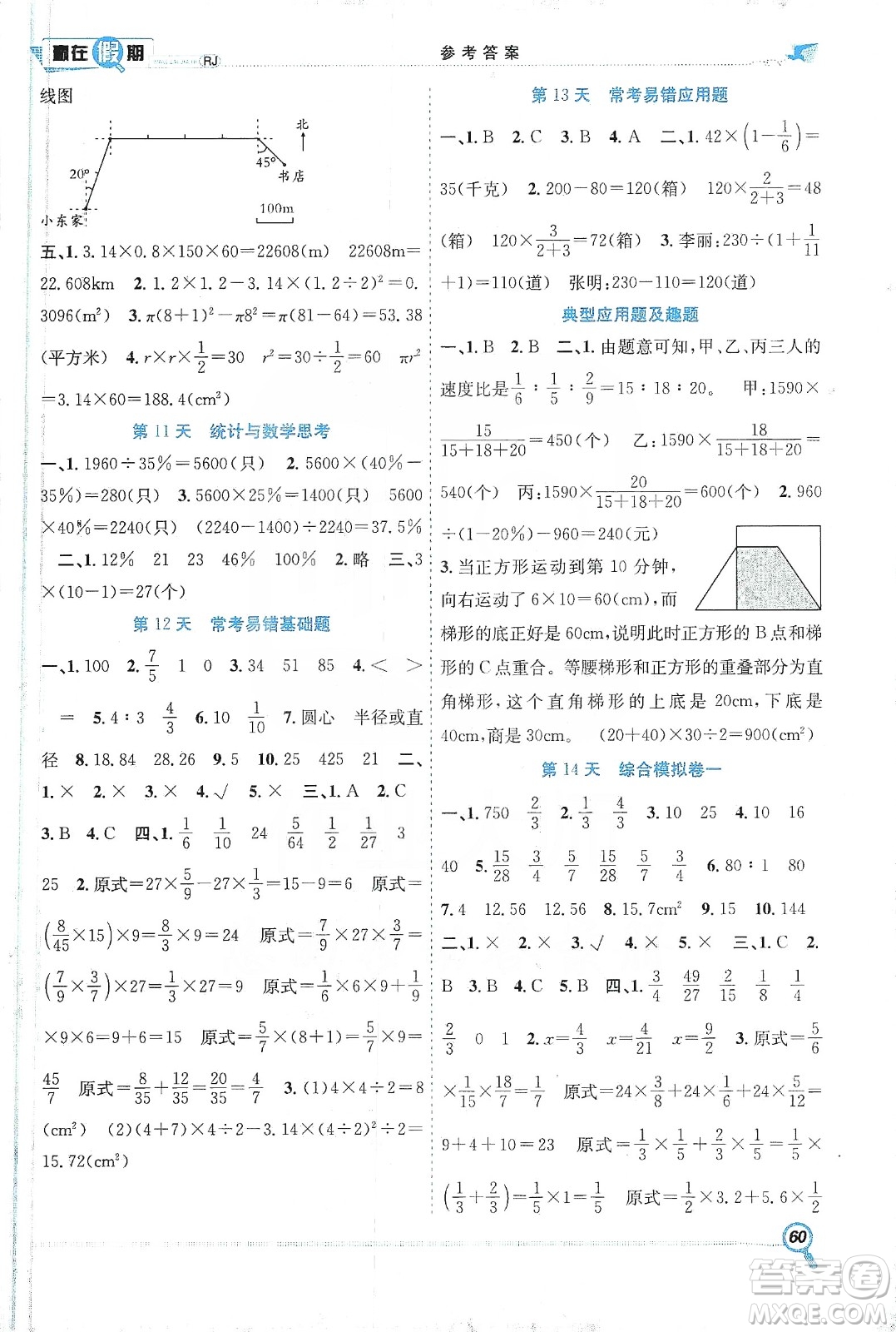 合肥工業(yè)大學出版社2020宏龍寒假學期總復習贏在假期六年級數(shù)學人教版答案