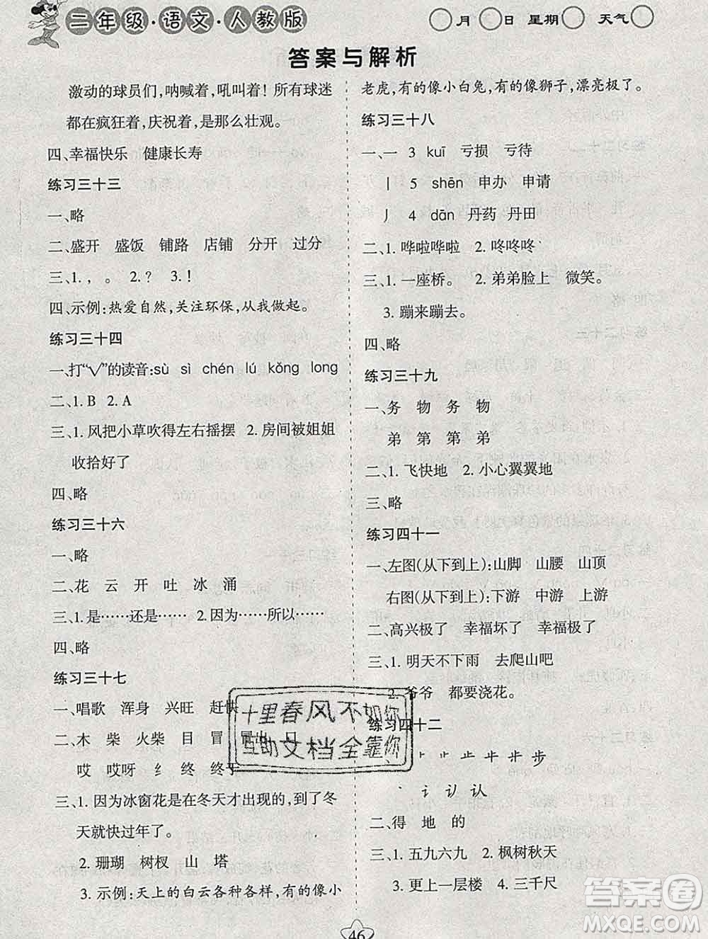 陽光出版社2020年假日時(shí)光寒假作業(yè)二年級(jí)語文人教版答案