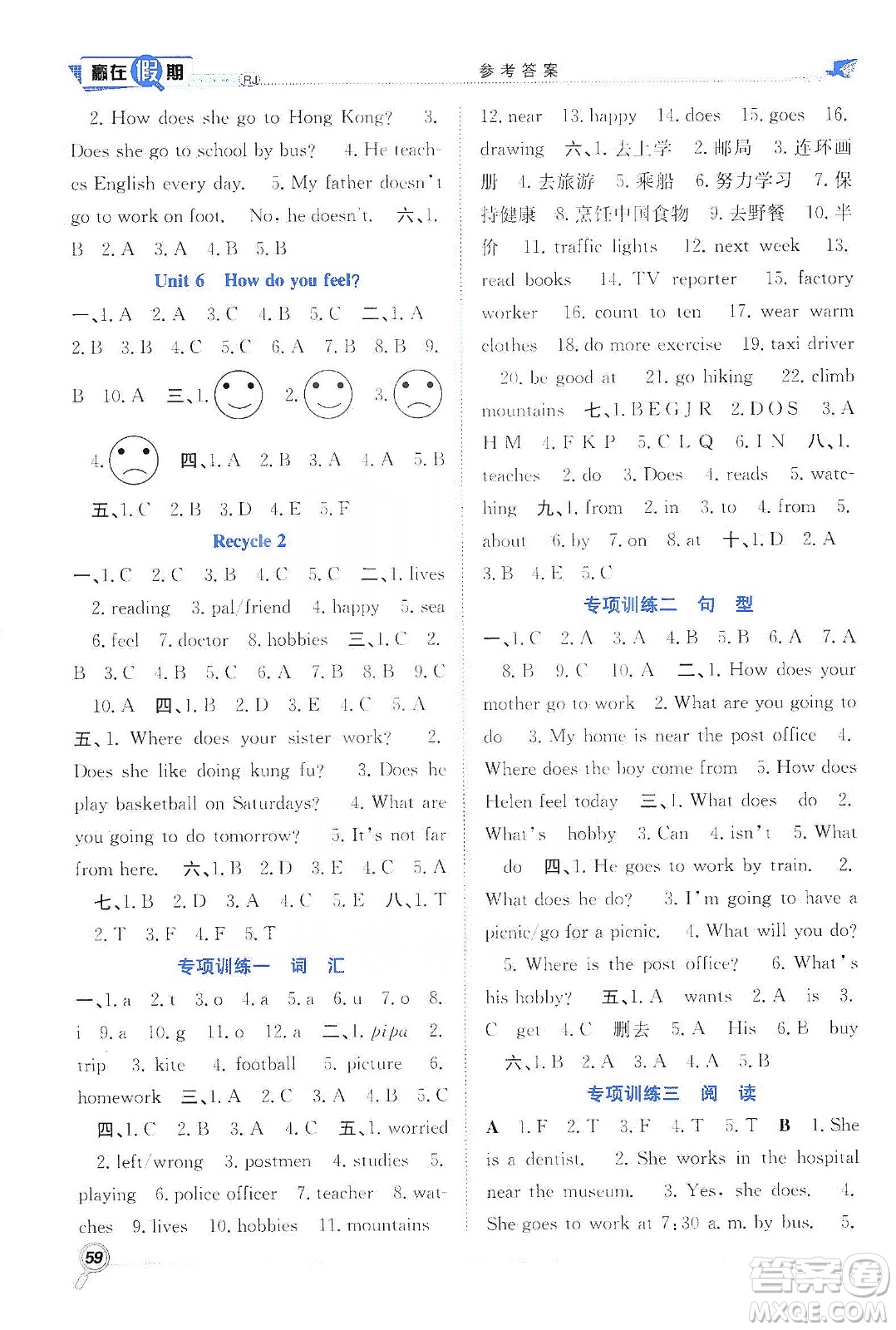 合肥工業(yè)大學(xué)出版社2020宏龍寒假學(xué)期總復(fù)習(xí)贏在假期六年級英語人教版答案